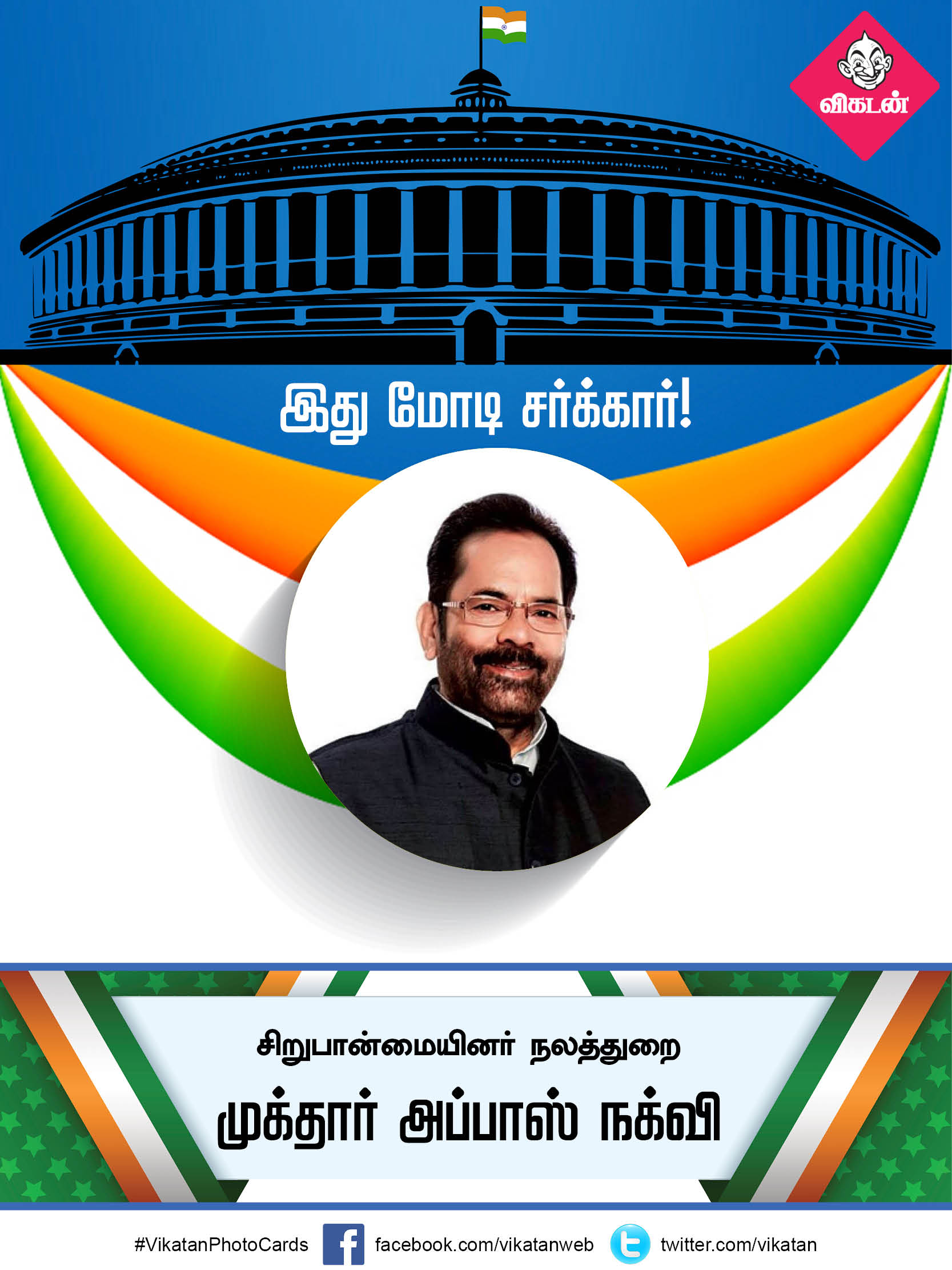 இது மோடி சர்க்கார் 2.0... யாருக்கு என்ன துறை? #VikatanPhotoCards இது மோடி சர்க்கார் 2.0... யாருக்கு என்ன துறை? #VikatanPhotoCards