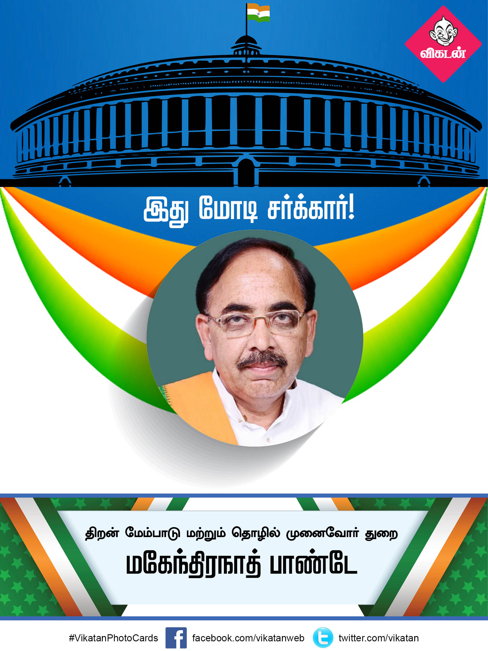 இது மோடி சர்க்கார் 2.0... யாருக்கு என்ன துறை? #VikatanPhotoCards இது மோடி சர்க்கார் 2.0... யாருக்கு என்ன துறை? #VikatanPhotoCards