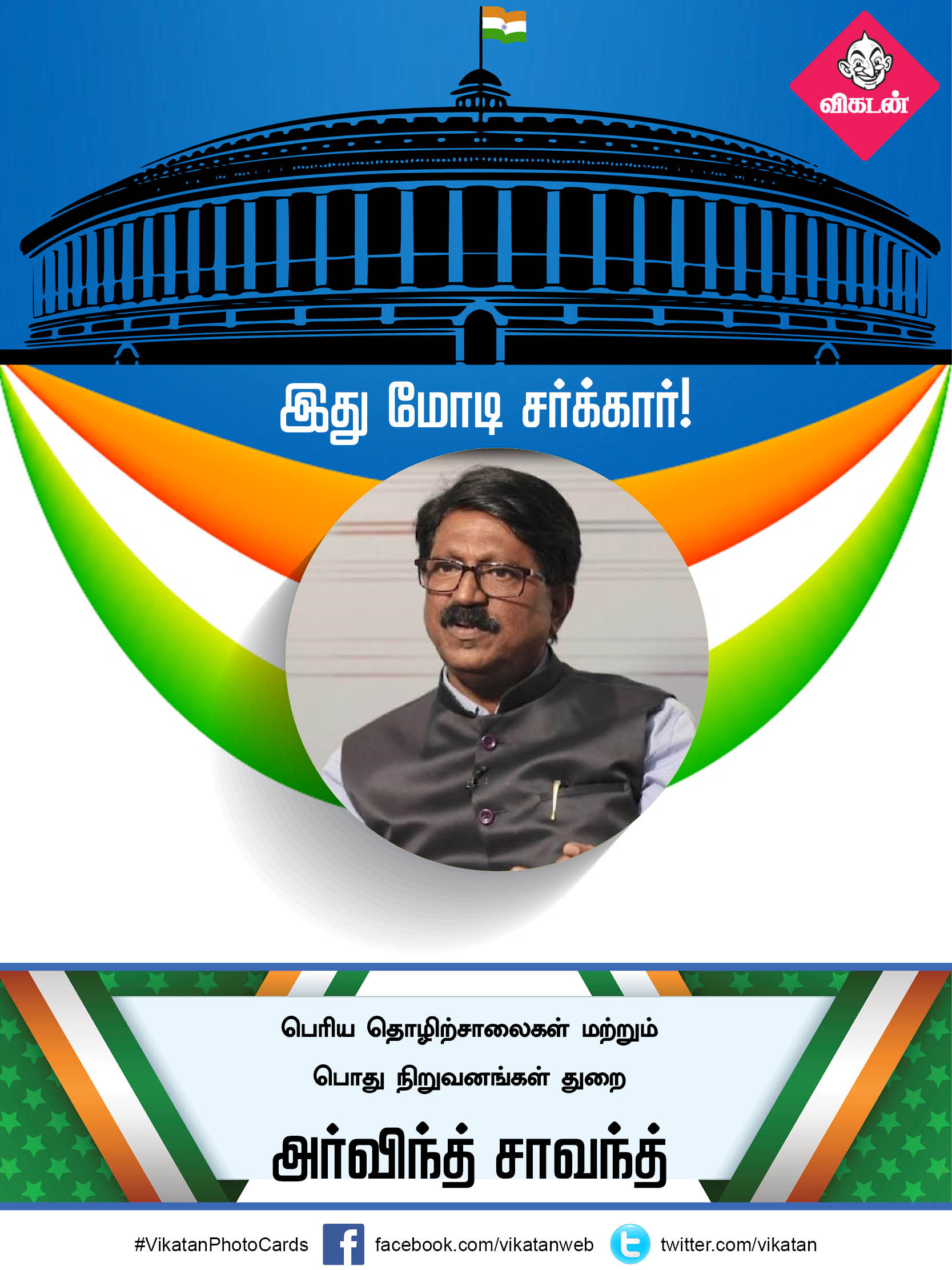 இது மோடி சர்க்கார் 2.0... யாருக்கு என்ன துறை? #VikatanPhotoCards இது மோடி சர்க்கார் 2.0... யாருக்கு என்ன துறை? #VikatanPhotoCards