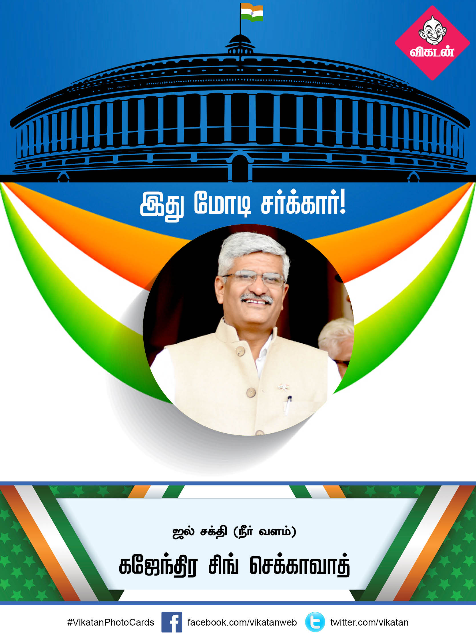 இது மோடி சர்க்கார் 2.0... யாருக்கு என்ன துறை? #VikatanPhotoCards இது மோடி சர்க்கார் 2.0... யாருக்கு என்ன துறை? #VikatanPhotoCards