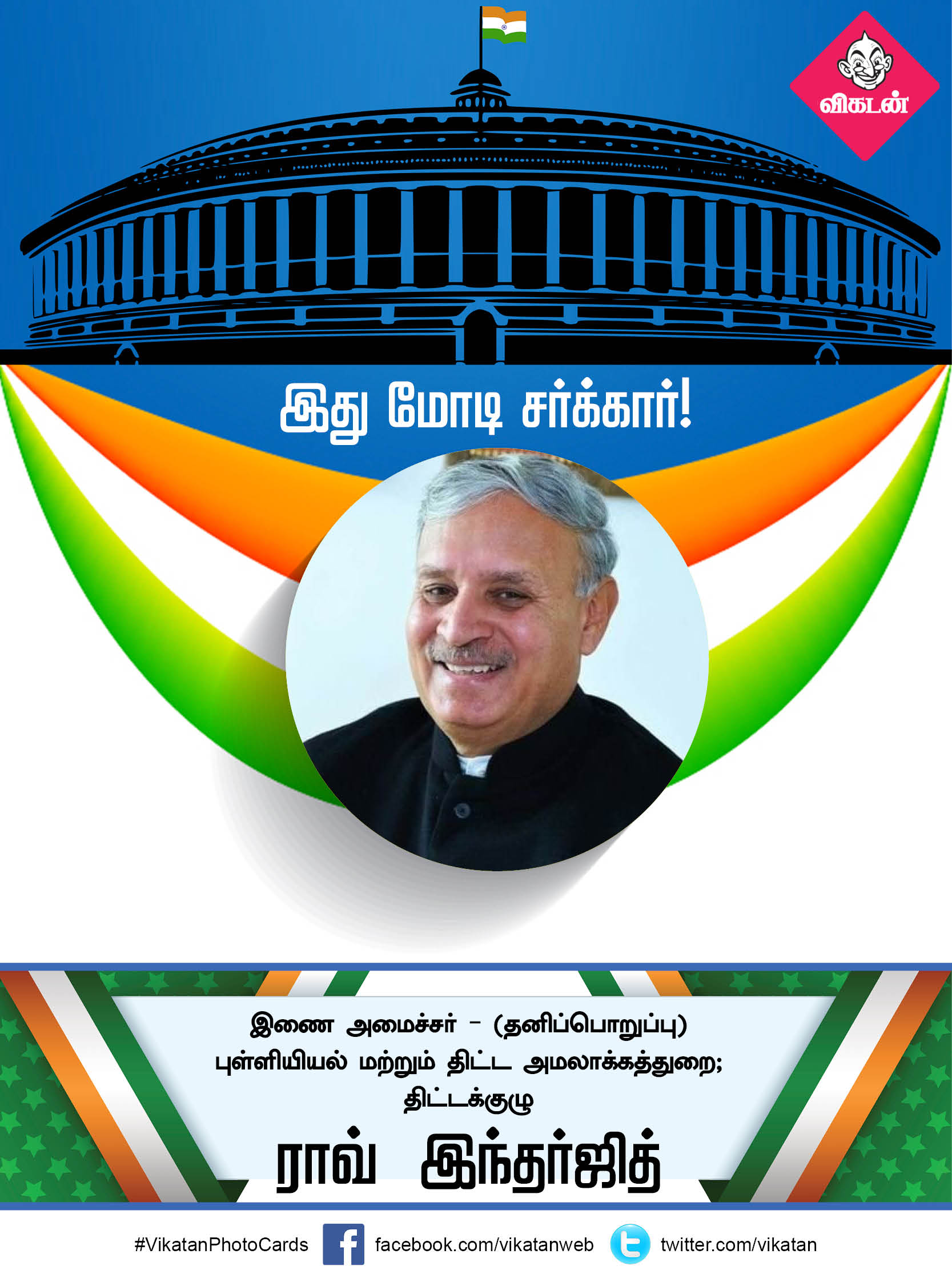 இது மோடி சர்க்கார் 2.0... யாருக்கு என்ன துறை? #VikatanPhotoCards இது மோடி சர்க்கார் 2.0... யாருக்கு என்ன துறை? #VikatanPhotoCards