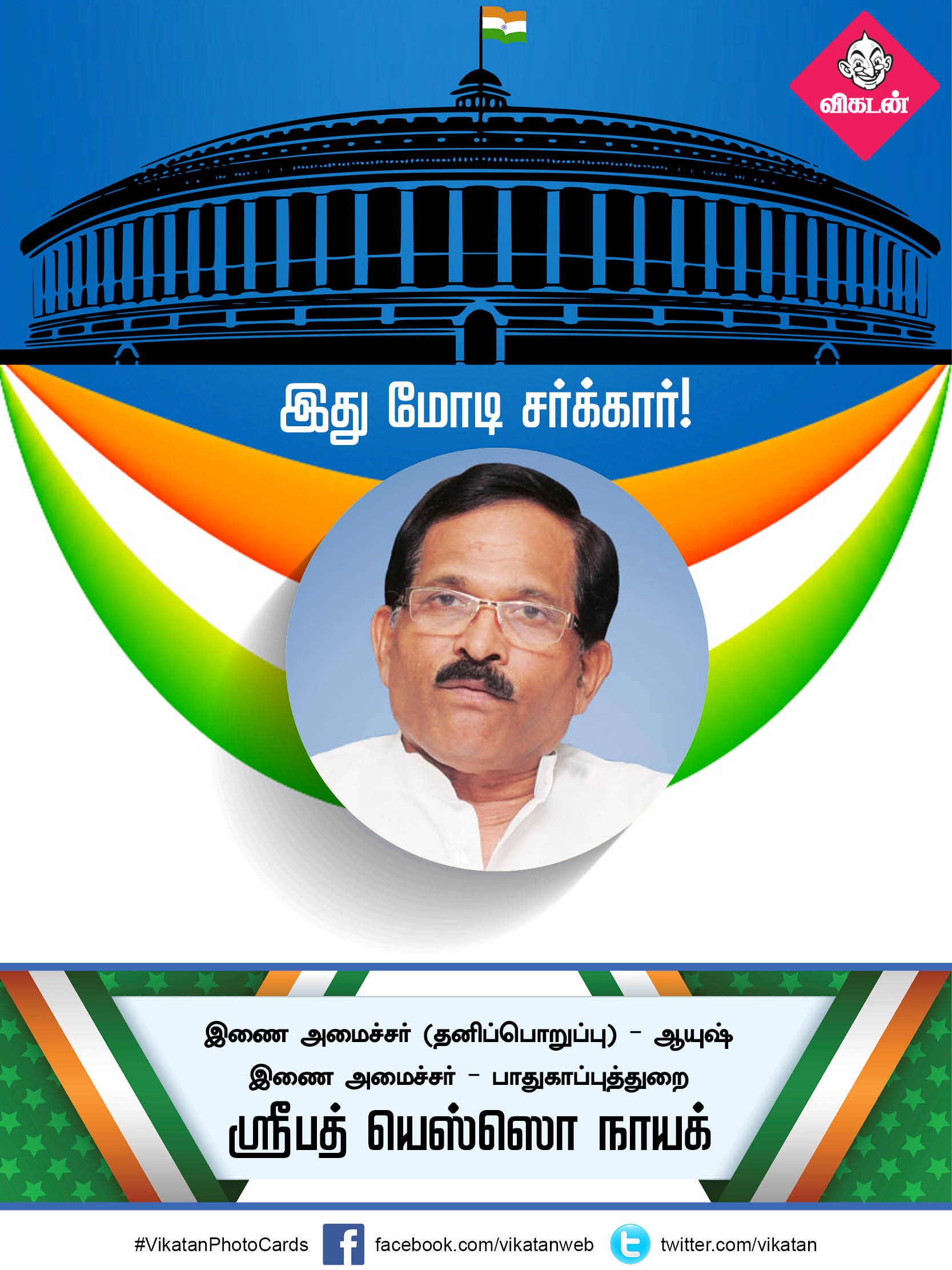 இது மோடி சர்க்கார் 2.0... யாருக்கு என்ன துறை? #VikatanPhotoCards இது மோடி சர்க்கார் 2.0... யாருக்கு என்ன துறை? #VikatanPhotoCards