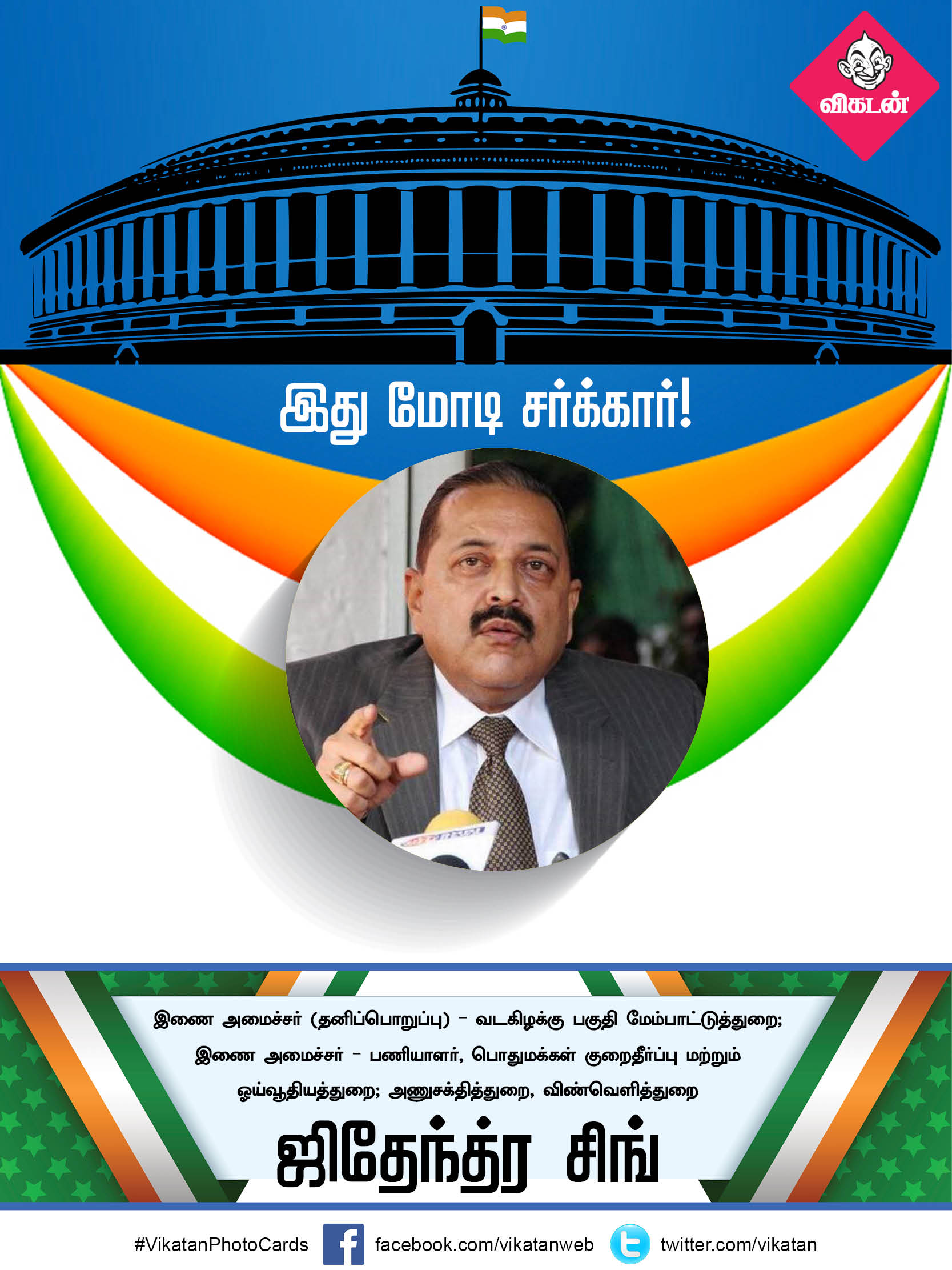 இது மோடி சர்க்கார் 2.0... யாருக்கு என்ன துறை? #VikatanPhotoCards இது மோடி சர்க்கார் 2.0... யாருக்கு என்ன துறை? #VikatanPhotoCards