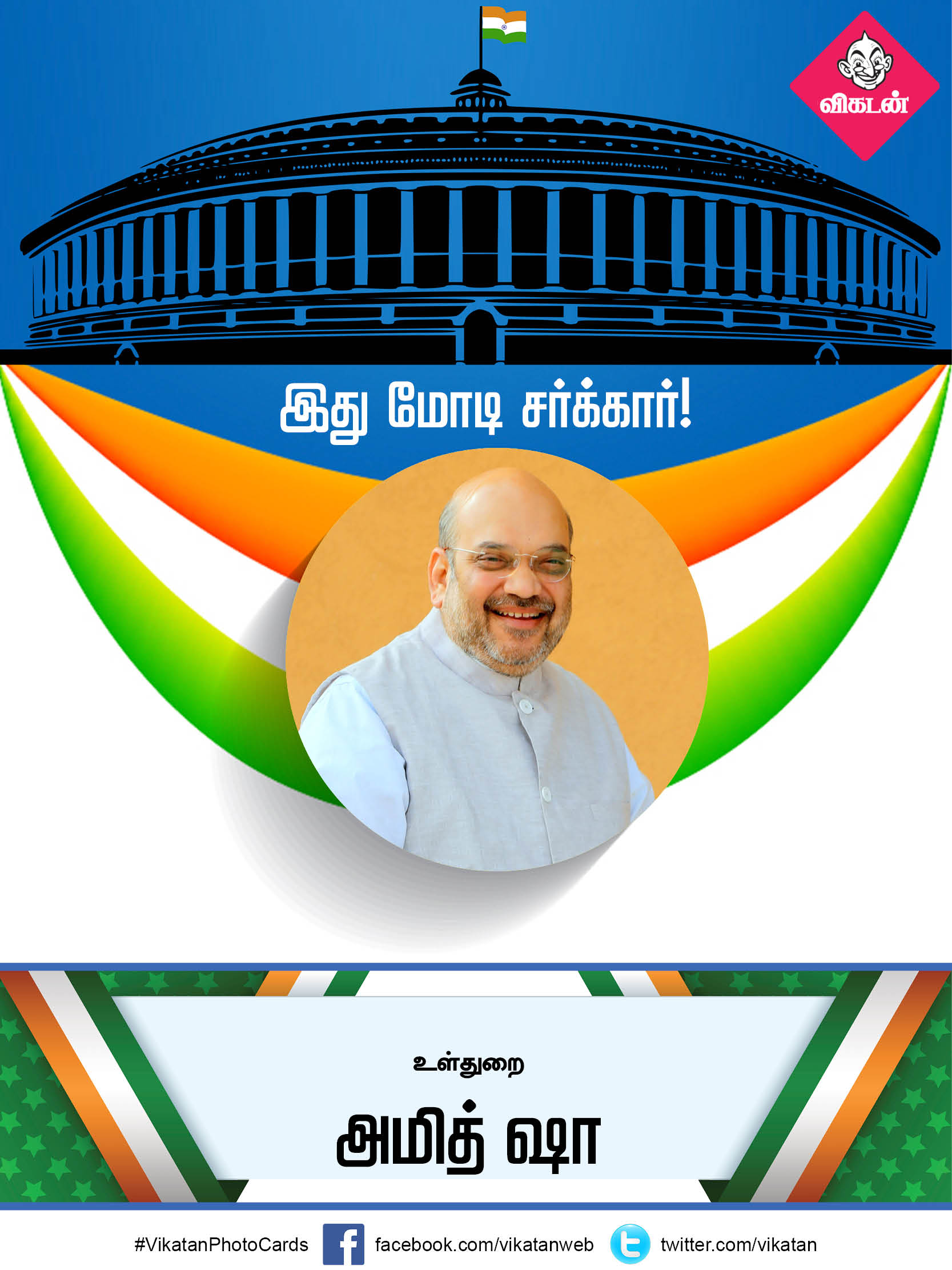 இது மோடி சர்க்கார் 2.0... யாருக்கு என்ன துறை? #VikatanPhotoCards இது மோடி சர்க்கார் 2.0... யாருக்கு என்ன துறை? #VikatanPhotoCards