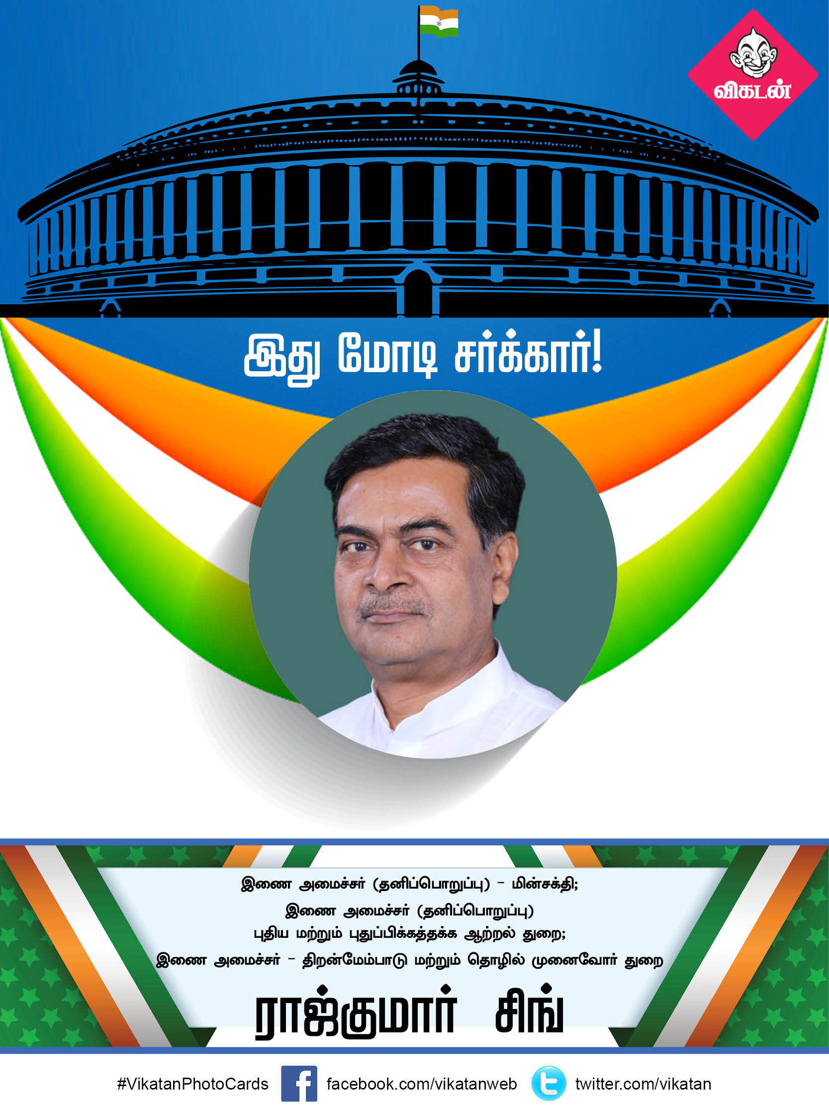 இது மோடி சர்க்கார் 2.0... யாருக்கு என்ன துறை? #VikatanPhotoCards இது மோடி சர்க்கார் 2.0... யாருக்கு என்ன துறை? #VikatanPhotoCards