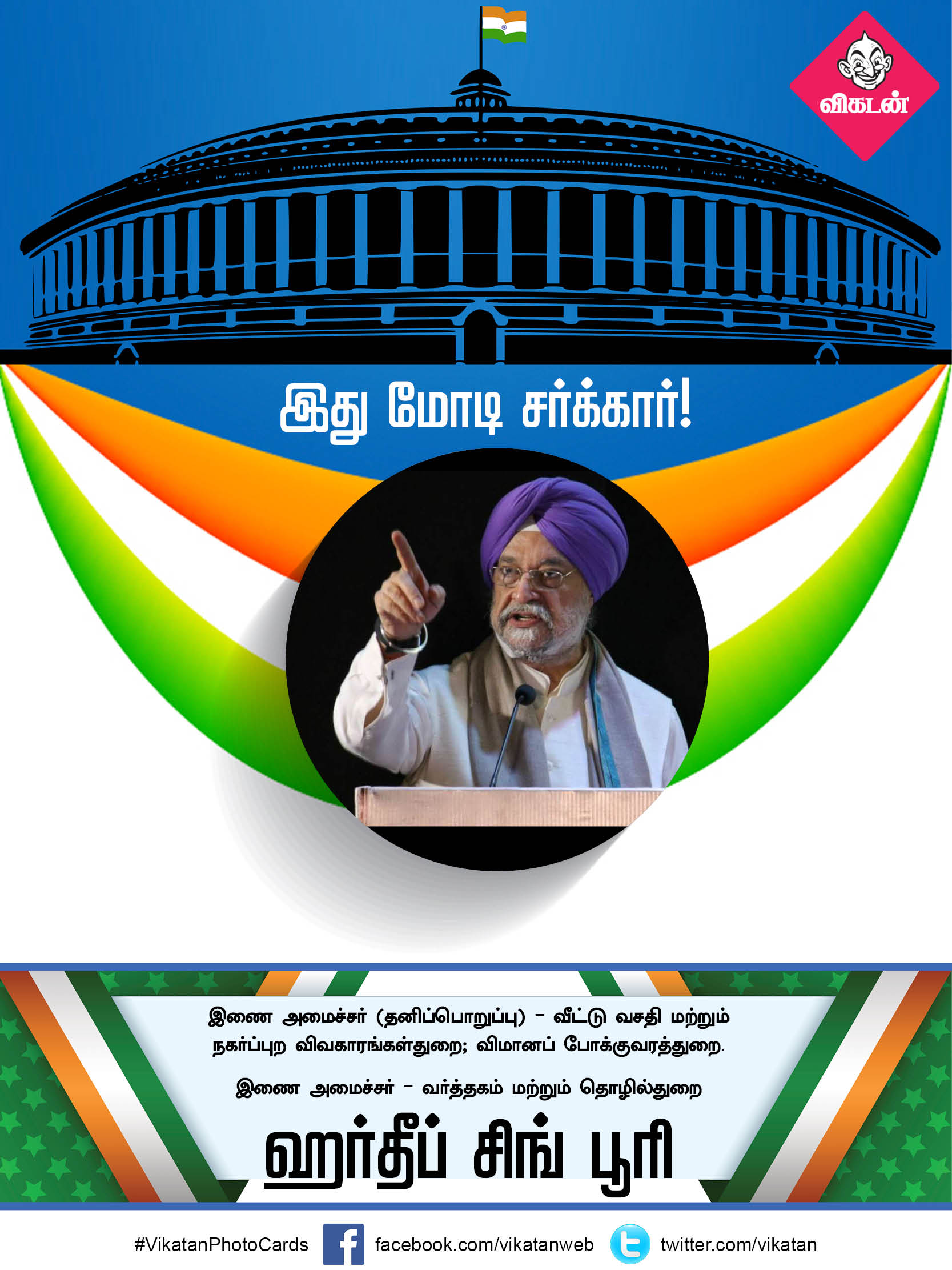 இது மோடி சர்க்கார் 2.0... யாருக்கு என்ன துறை? #VikatanPhotoCards இது மோடி சர்க்கார் 2.0... யாருக்கு என்ன துறை? #VikatanPhotoCards