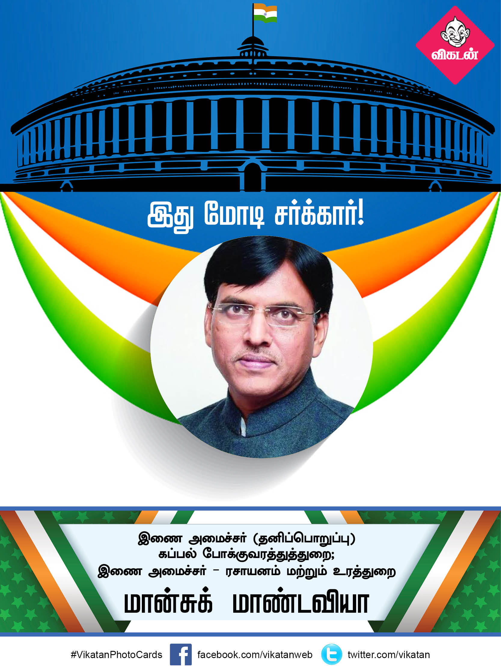 இது மோடி சர்க்கார் 2.0... யாருக்கு என்ன துறை? #VikatanPhotoCards இது மோடி சர்க்கார் 2.0... யாருக்கு என்ன துறை? #VikatanPhotoCards