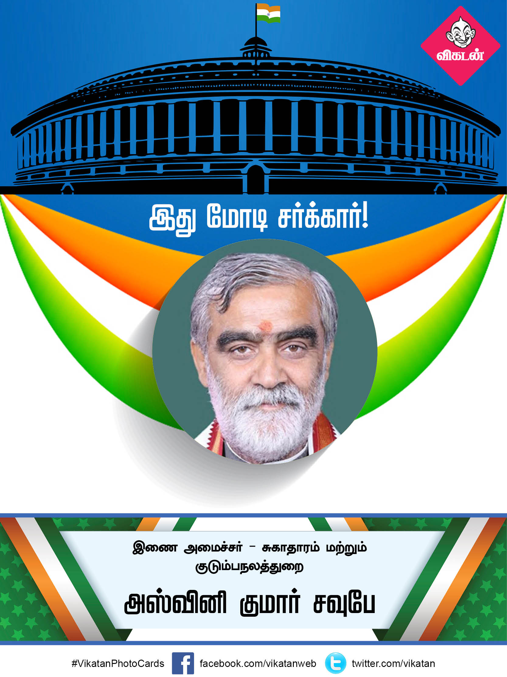 இது மோடி சர்க்கார் 2.0... யாருக்கு என்ன துறை? #VikatanPhotoCards இது மோடி சர்க்கார் 2.0... யாருக்கு என்ன துறை? #VikatanPhotoCards