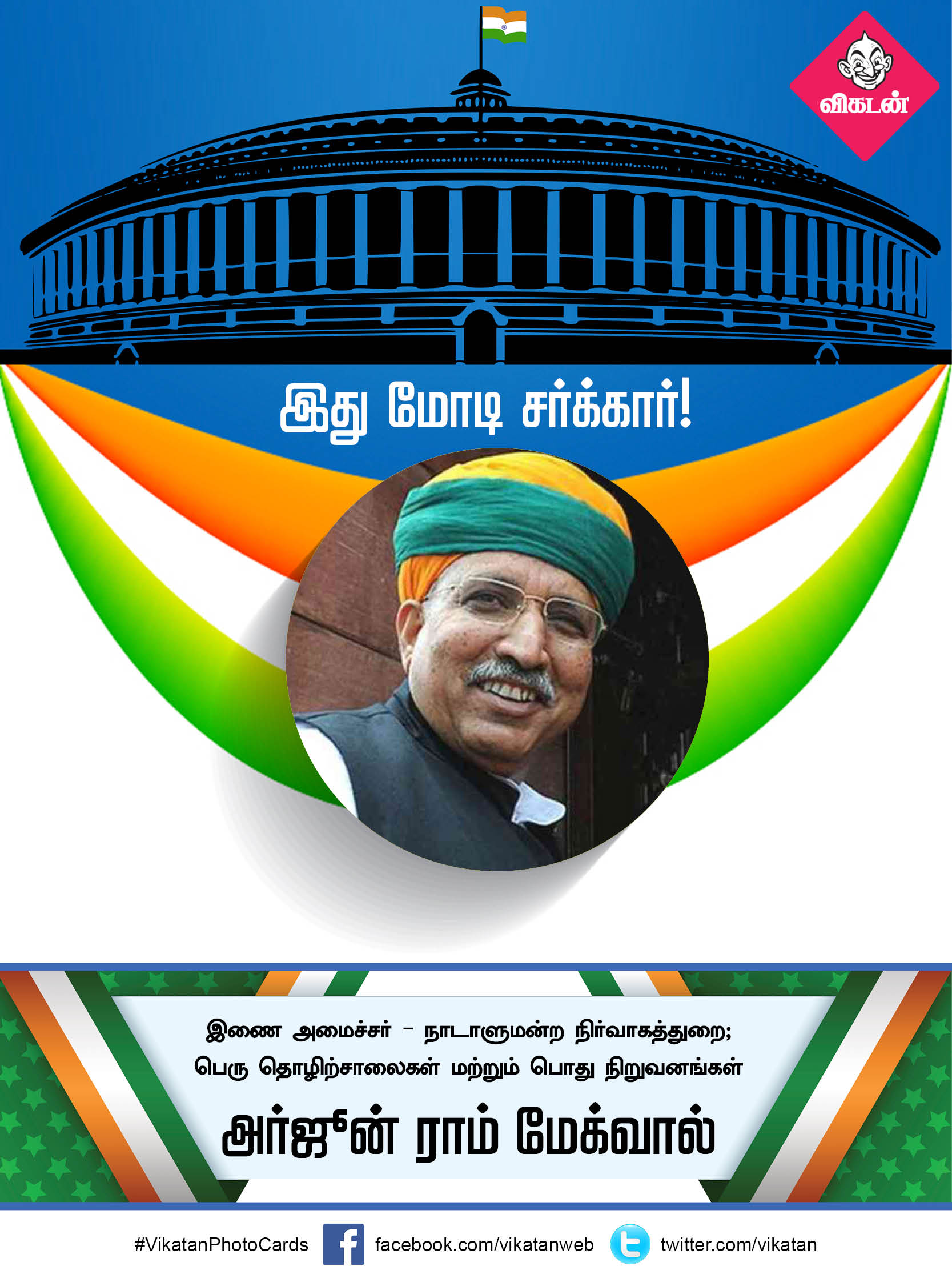 இது மோடி சர்க்கார் 2.0... யாருக்கு என்ன துறை? #VikatanPhotoCards இது மோடி சர்க்கார் 2.0... யாருக்கு என்ன துறை? #VikatanPhotoCards