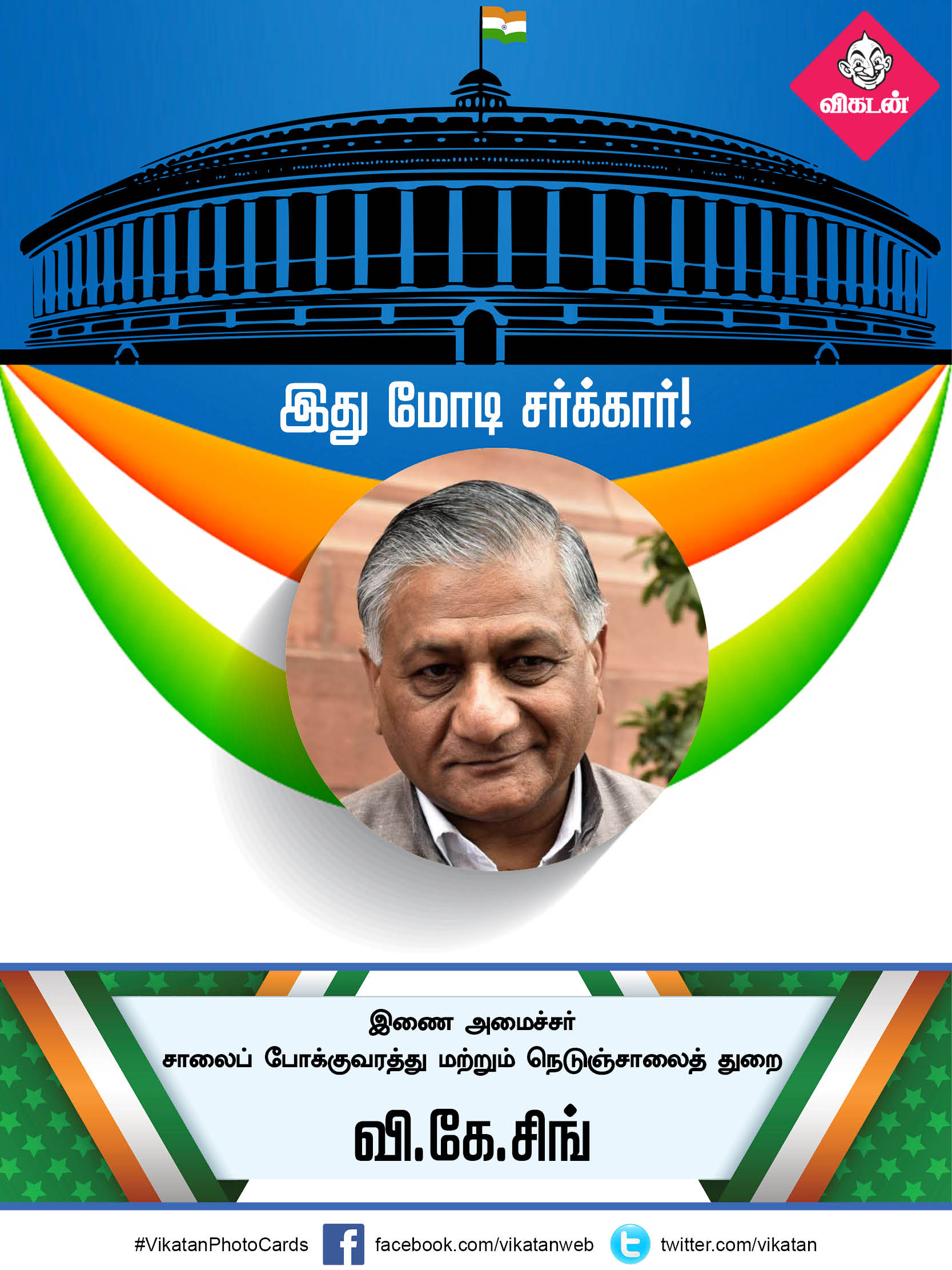 இது மோடி சர்க்கார் 2.0... யாருக்கு என்ன துறை? #VikatanPhotoCards இது மோடி சர்க்கார் 2.0... யாருக்கு என்ன துறை? #VikatanPhotoCards