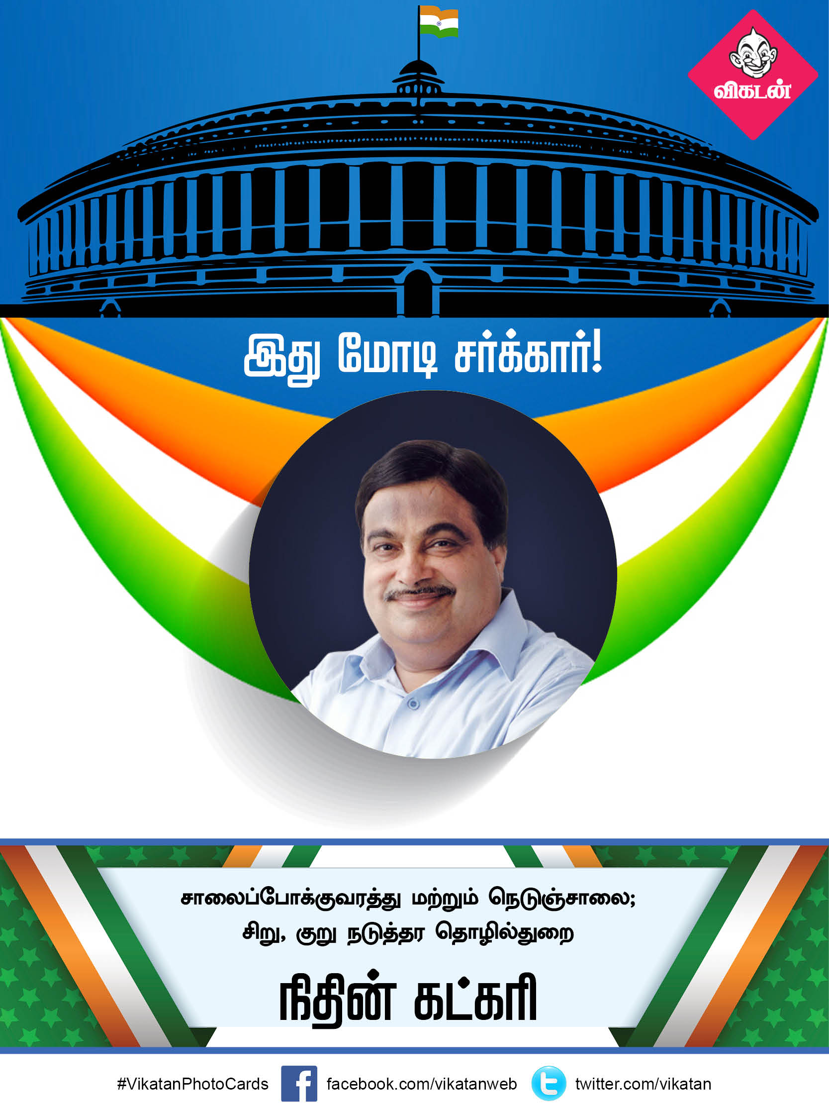 இது மோடி சர்க்கார் 2.0... யாருக்கு என்ன துறை? #VikatanPhotoCards இது மோடி சர்க்கார் 2.0... யாருக்கு என்ன துறை? #VikatanPhotoCards