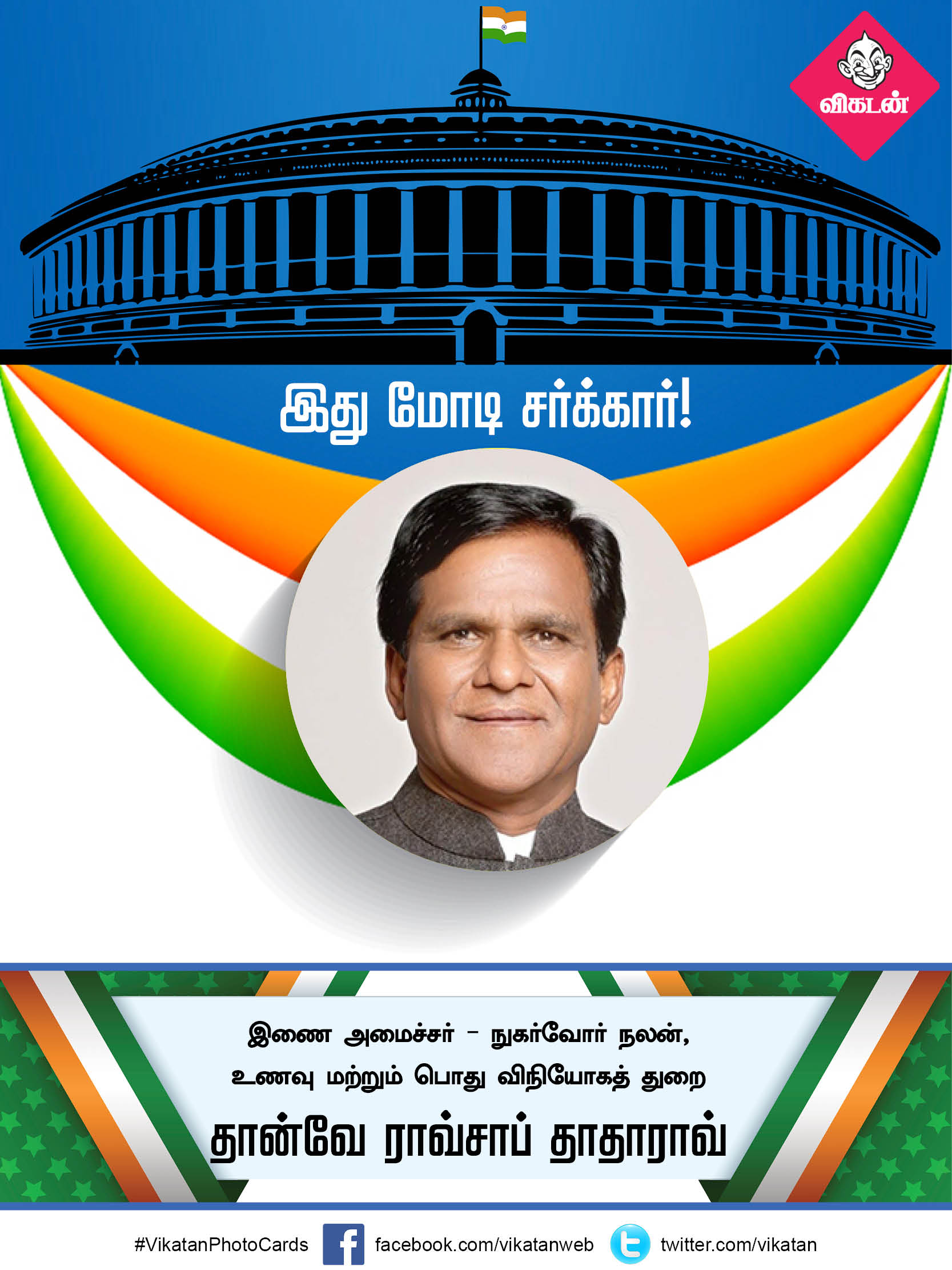 இது மோடி சர்க்கார் 2.0... யாருக்கு என்ன துறை? #VikatanPhotoCards இது மோடி சர்க்கார் 2.0... யாருக்கு என்ன துறை? #VikatanPhotoCards