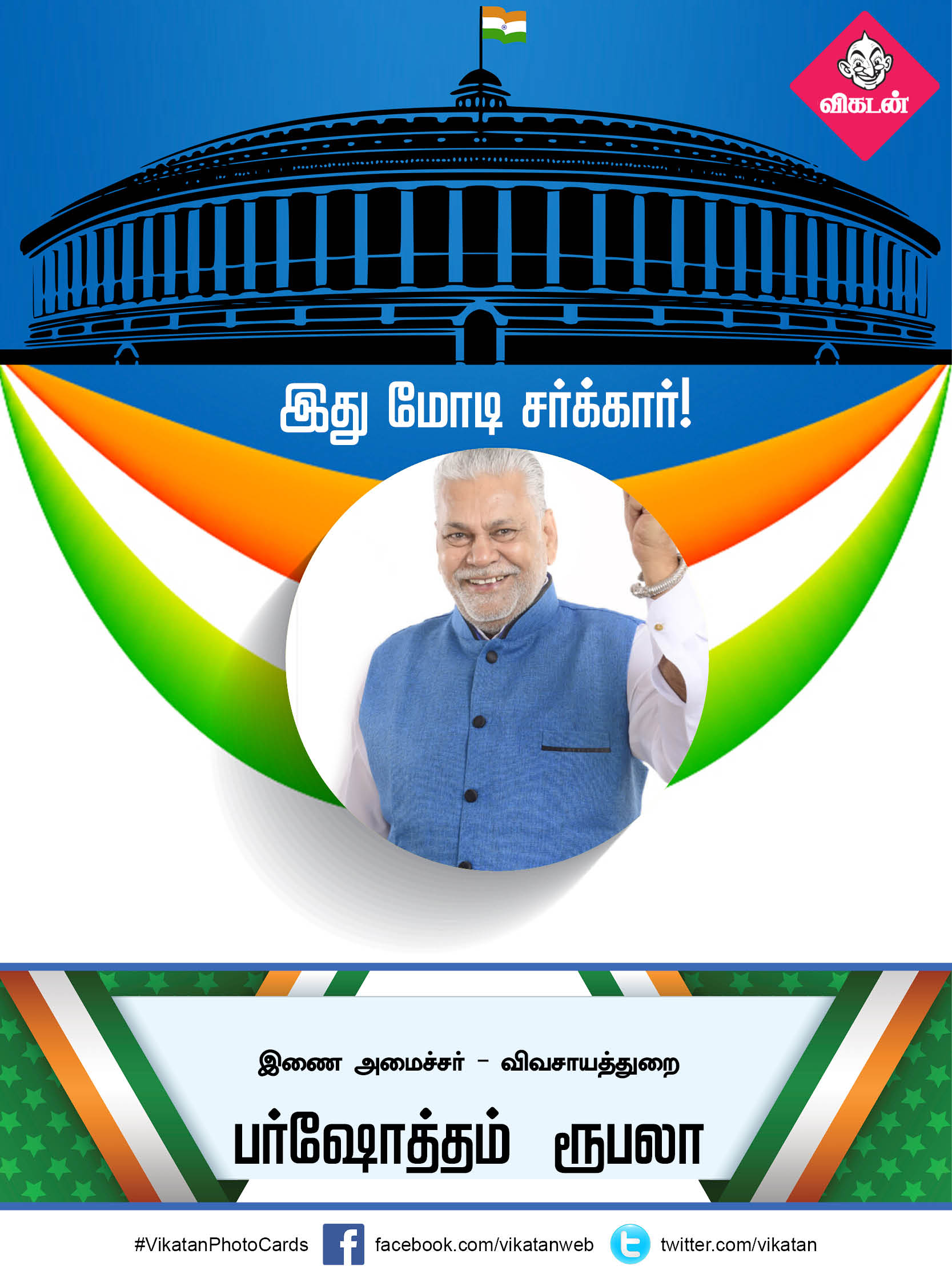 இது மோடி சர்க்கார் 2.0... யாருக்கு என்ன துறை? #VikatanPhotoCards இது மோடி சர்க்கார் 2.0... யாருக்கு என்ன துறை? #VikatanPhotoCards