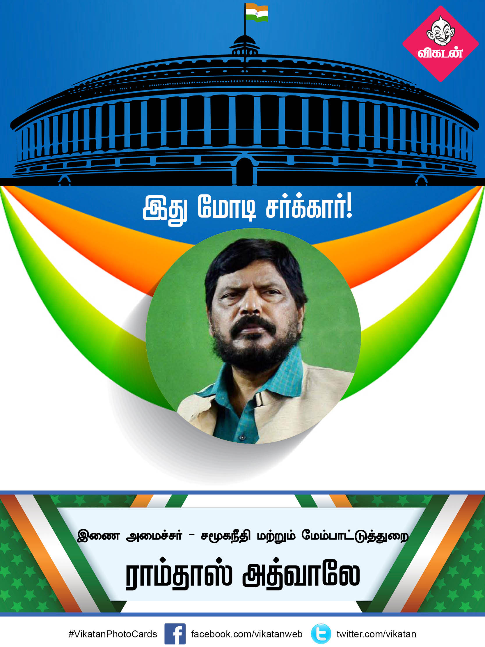 இது மோடி சர்க்கார் 2.0... யாருக்கு என்ன துறை? #VikatanPhotoCards இது மோடி சர்க்கார் 2.0... யாருக்கு என்ன துறை? #VikatanPhotoCards