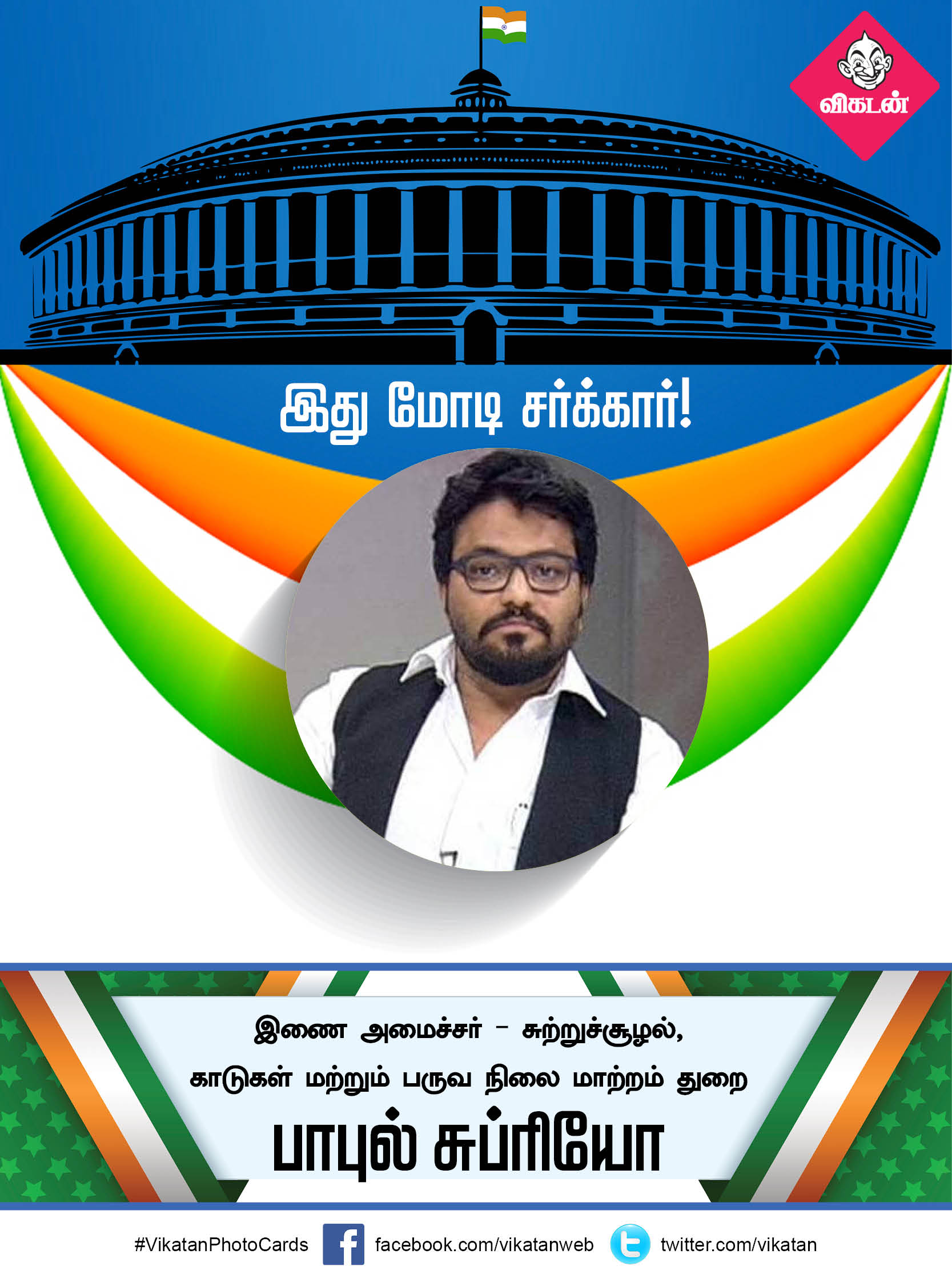இது மோடி சர்க்கார் 2.0... யாருக்கு என்ன துறை? #VikatanPhotoCards இது மோடி சர்க்கார் 2.0... யாருக்கு என்ன துறை? #VikatanPhotoCards