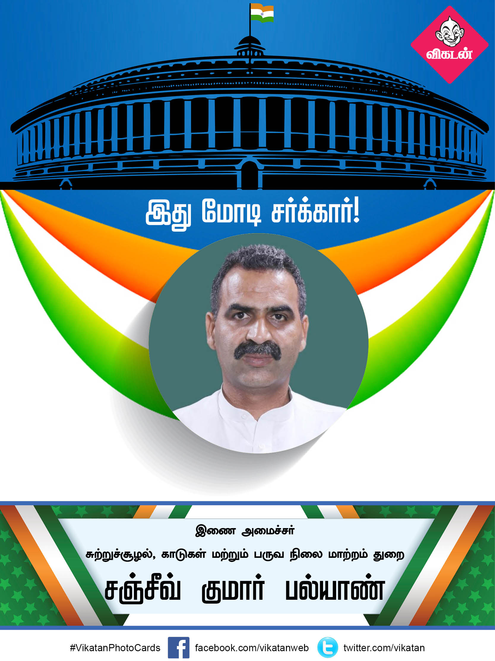 இது மோடி சர்க்கார் 2.0... யாருக்கு என்ன துறை? #VikatanPhotoCards இது மோடி சர்க்கார் 2.0... யாருக்கு என்ன துறை? #VikatanPhotoCards