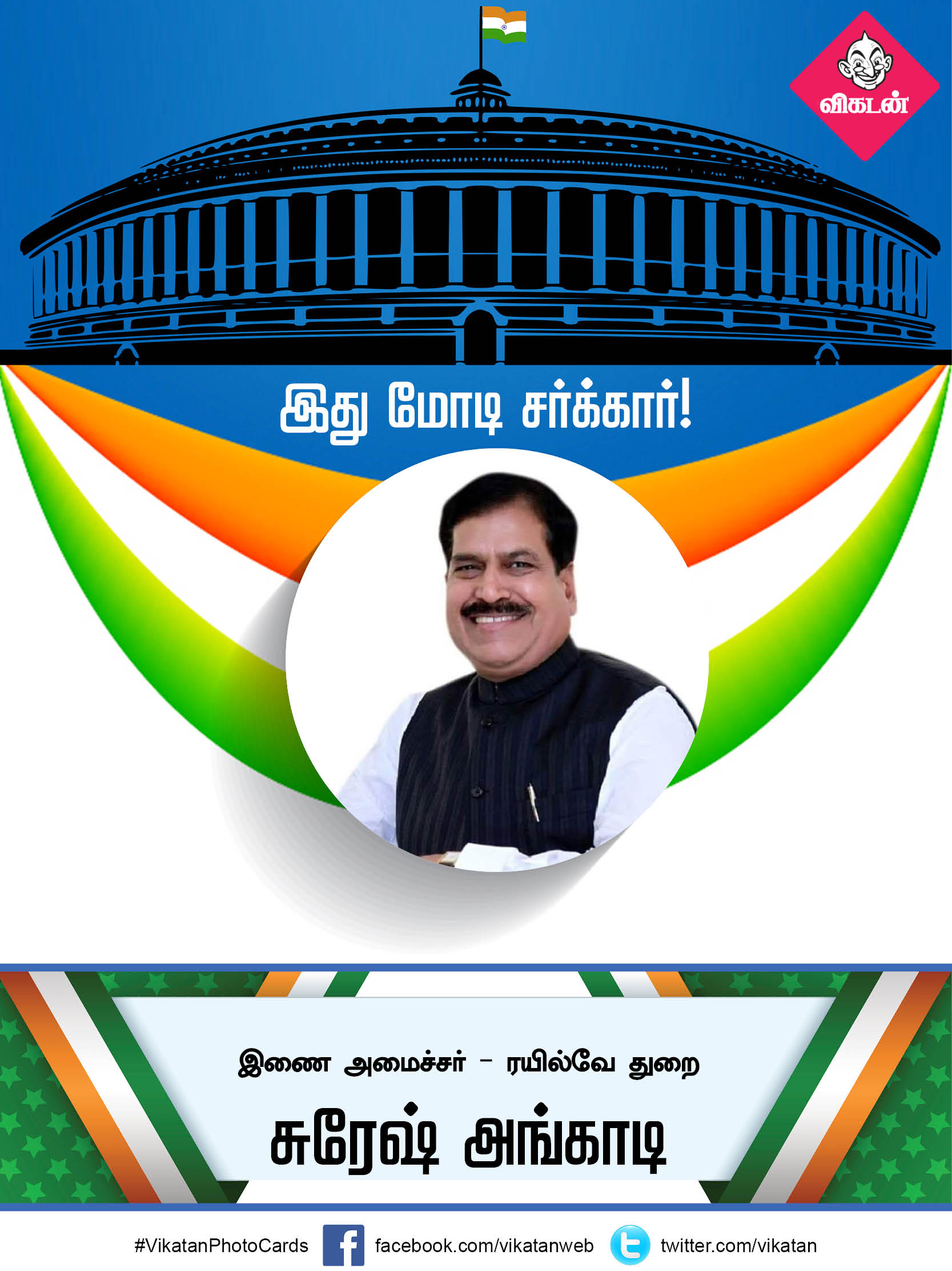 இது மோடி சர்க்கார் 2.0... யாருக்கு என்ன துறை? #VikatanPhotoCards இது மோடி சர்க்கார் 2.0... யாருக்கு என்ன துறை? #VikatanPhotoCards