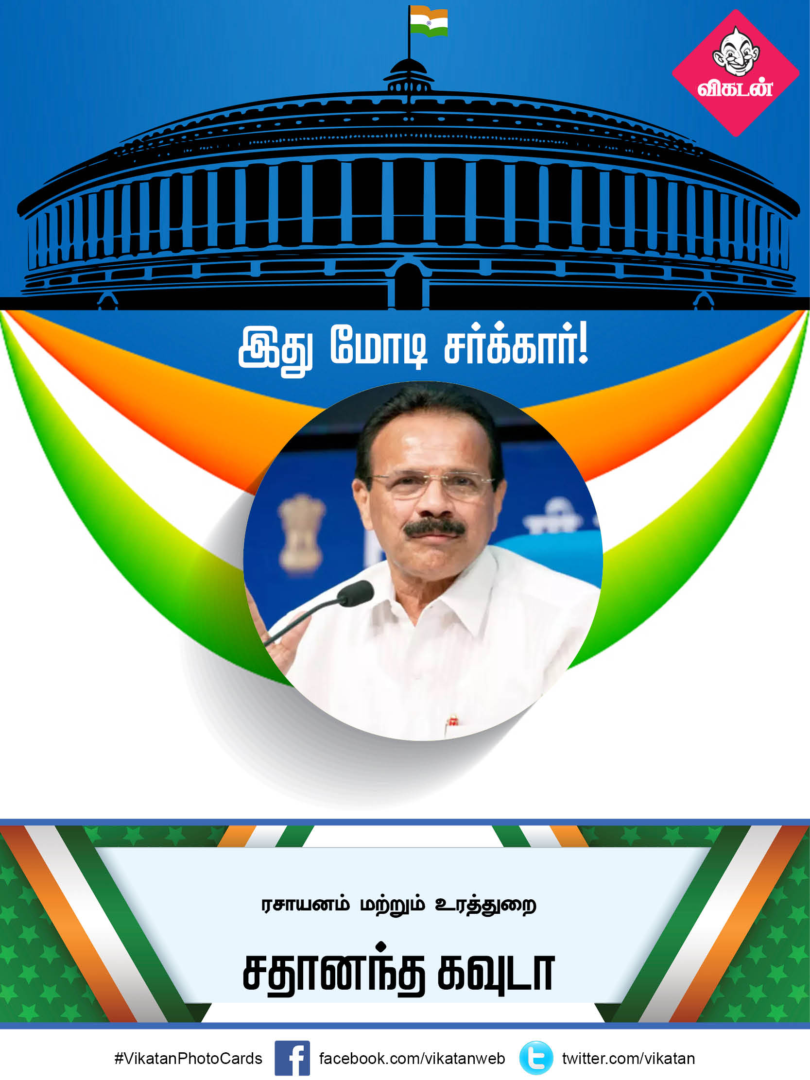 இது மோடி சர்க்கார் 2.0... யாருக்கு என்ன துறை? #VikatanPhotoCards இது மோடி சர்க்கார் 2.0... யாருக்கு என்ன துறை? #VikatanPhotoCards