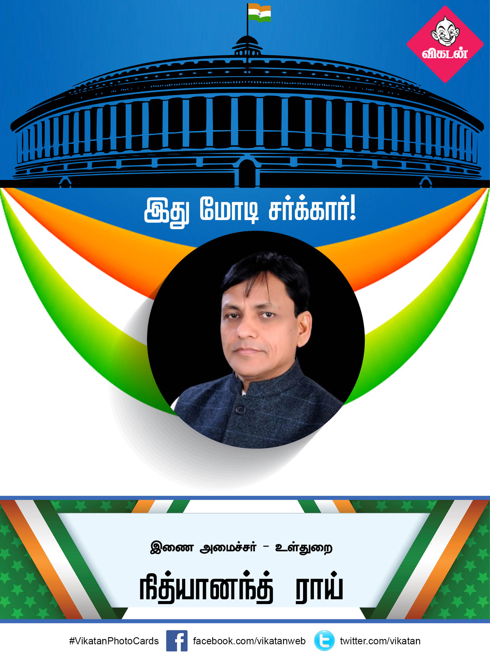 இது மோடி சர்க்கார் 2.0... யாருக்கு என்ன துறை? #VikatanPhotoCards இது மோடி சர்க்கார் 2.0... யாருக்கு என்ன துறை? #VikatanPhotoCards