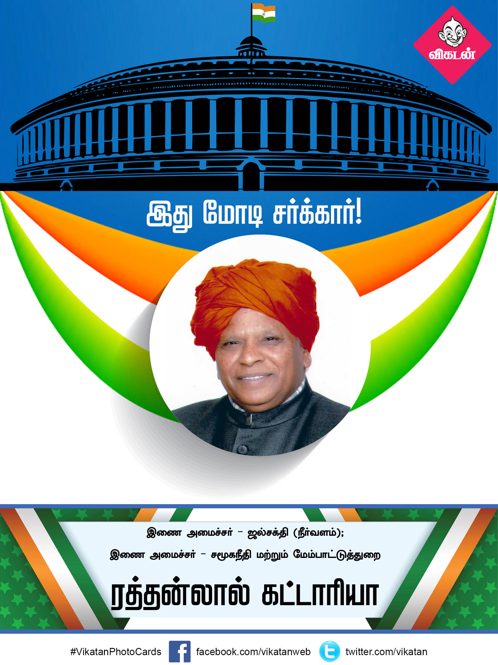 இது மோடி சர்க்கார் 2.0... யாருக்கு என்ன துறை? #VikatanPhotoCards இது மோடி சர்க்கார் 2.0... யாருக்கு என்ன துறை? #VikatanPhotoCards