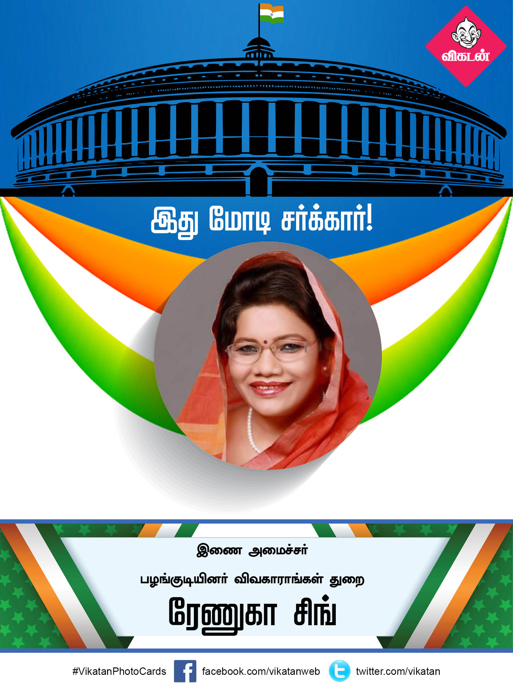இது மோடி சர்க்கார் 2.0... யாருக்கு என்ன துறை? #VikatanPhotoCards இது மோடி சர்க்கார் 2.0... யாருக்கு என்ன துறை? #VikatanPhotoCards