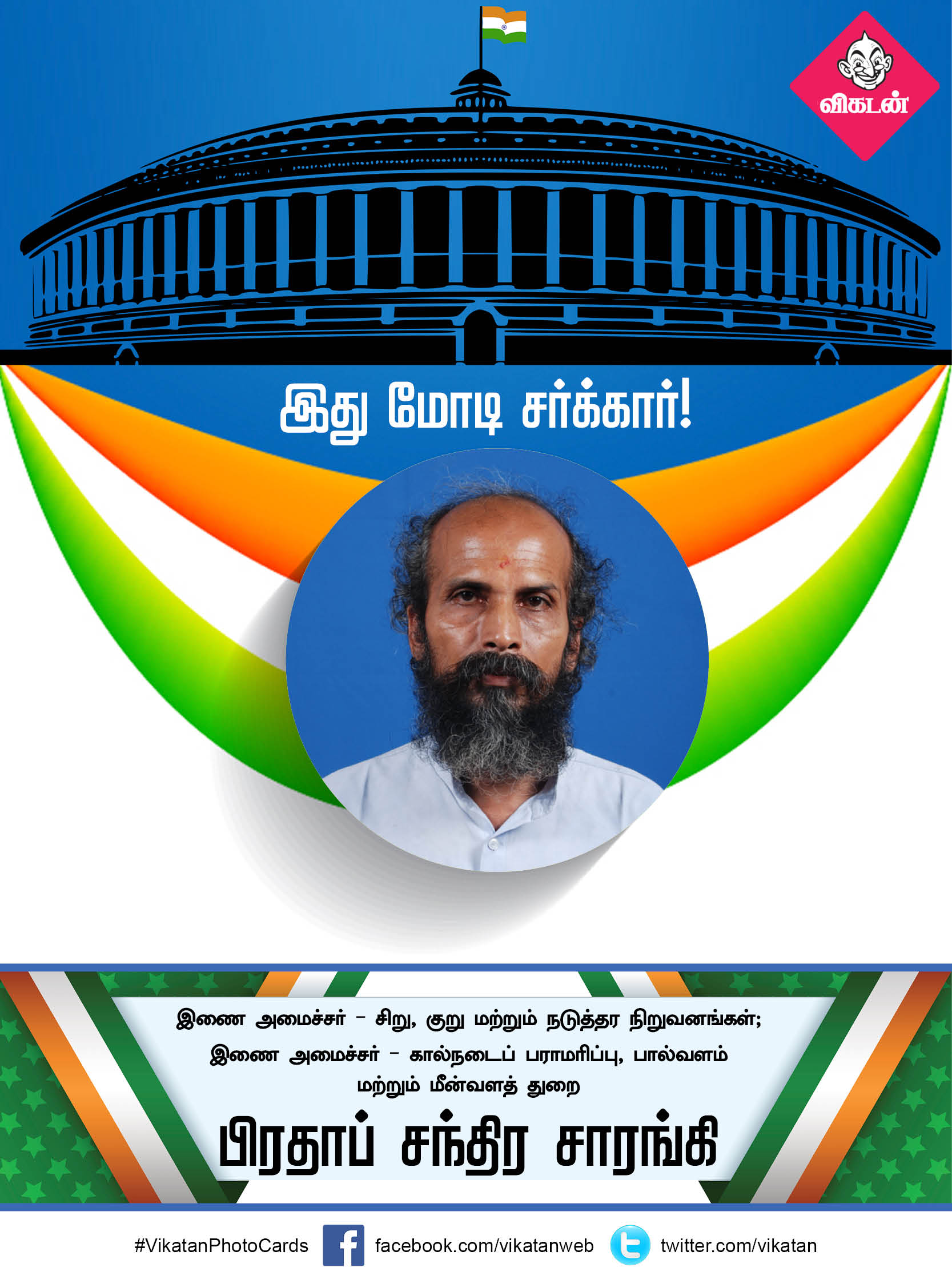 இது மோடி சர்க்கார் 2.0... யாருக்கு என்ன துறை? #VikatanPhotoCards இது மோடி சர்க்கார் 2.0... யாருக்கு என்ன துறை? #VikatanPhotoCards