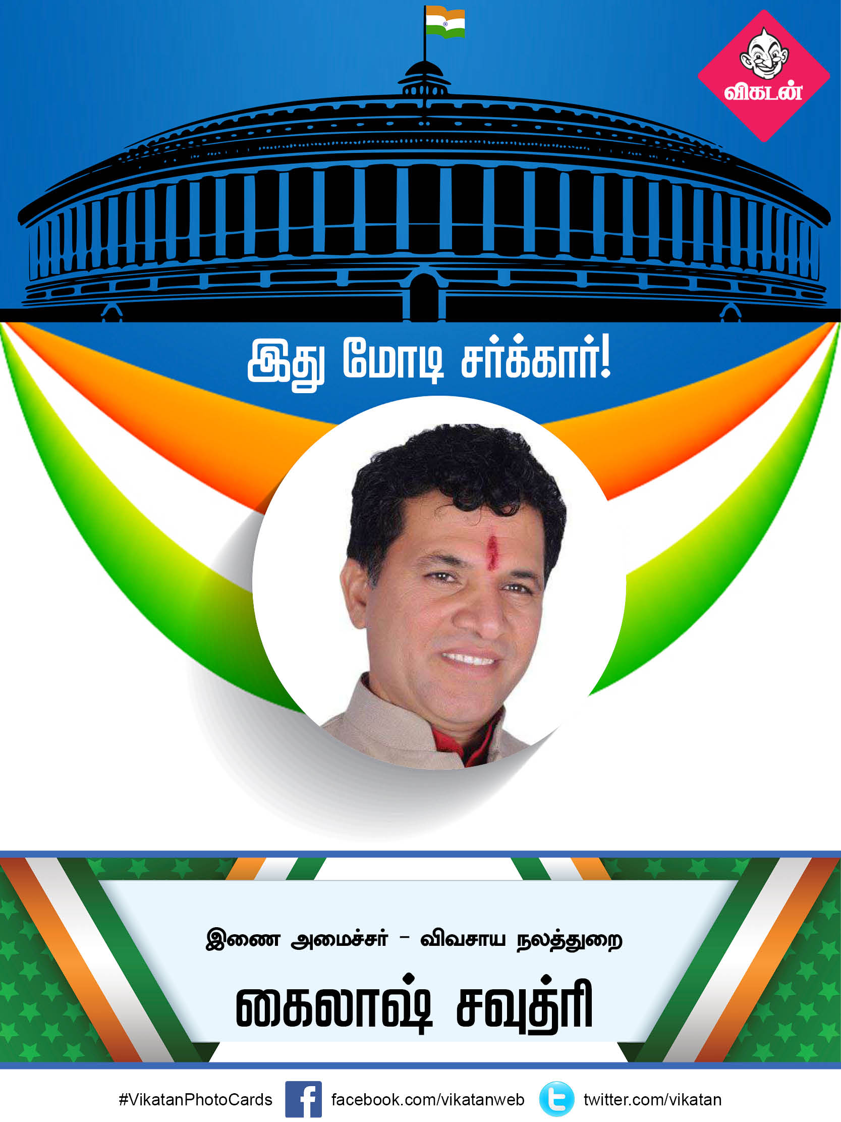 இது மோடி சர்க்கார் 2.0... யாருக்கு என்ன துறை? #VikatanPhotoCards இது மோடி சர்க்கார் 2.0... யாருக்கு என்ன துறை? #VikatanPhotoCards