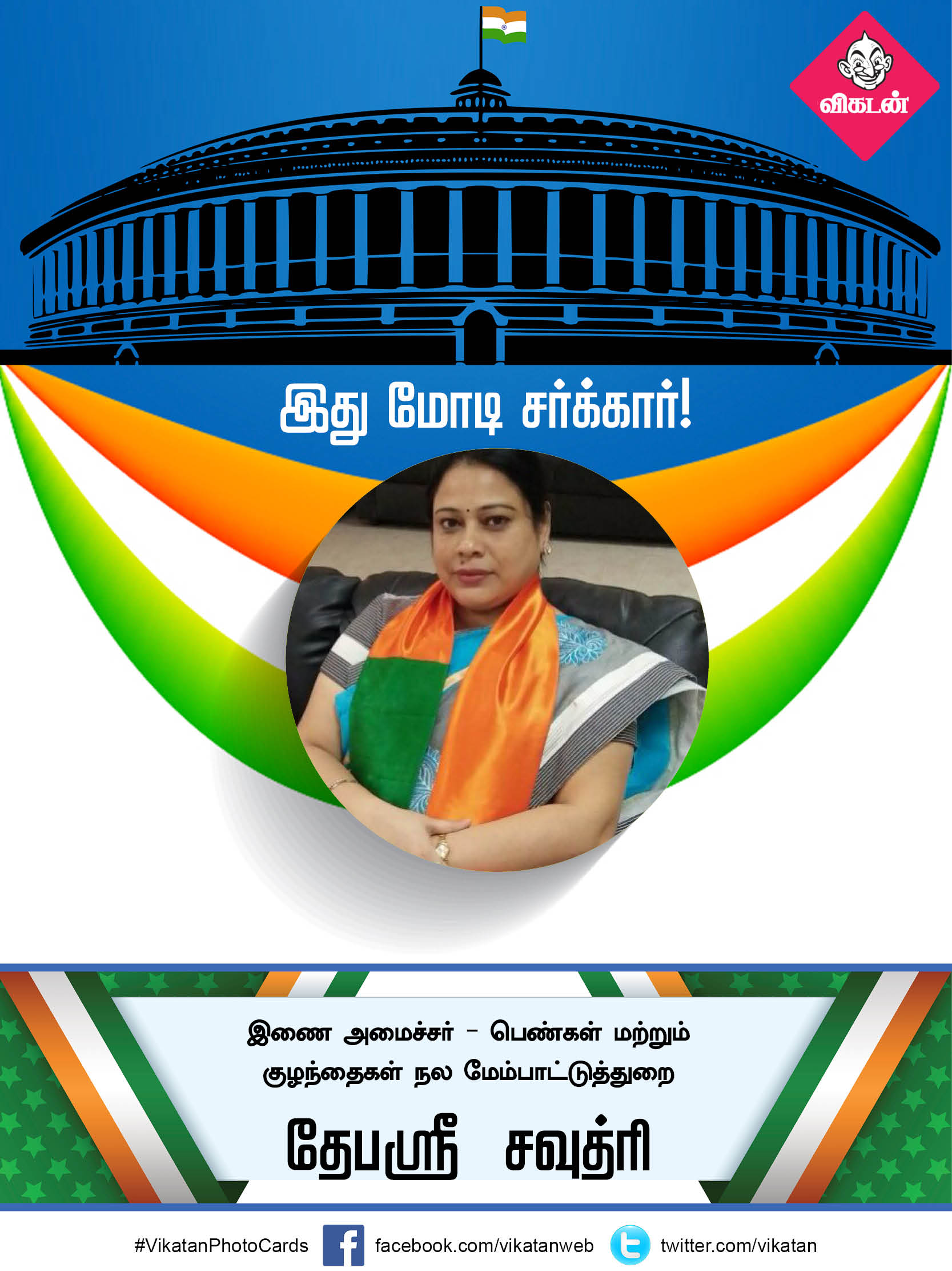 இது மோடி சர்க்கார் 2.0... யாருக்கு என்ன துறை? #VikatanPhotoCards இது மோடி சர்க்கார் 2.0... யாருக்கு என்ன துறை? #VikatanPhotoCards