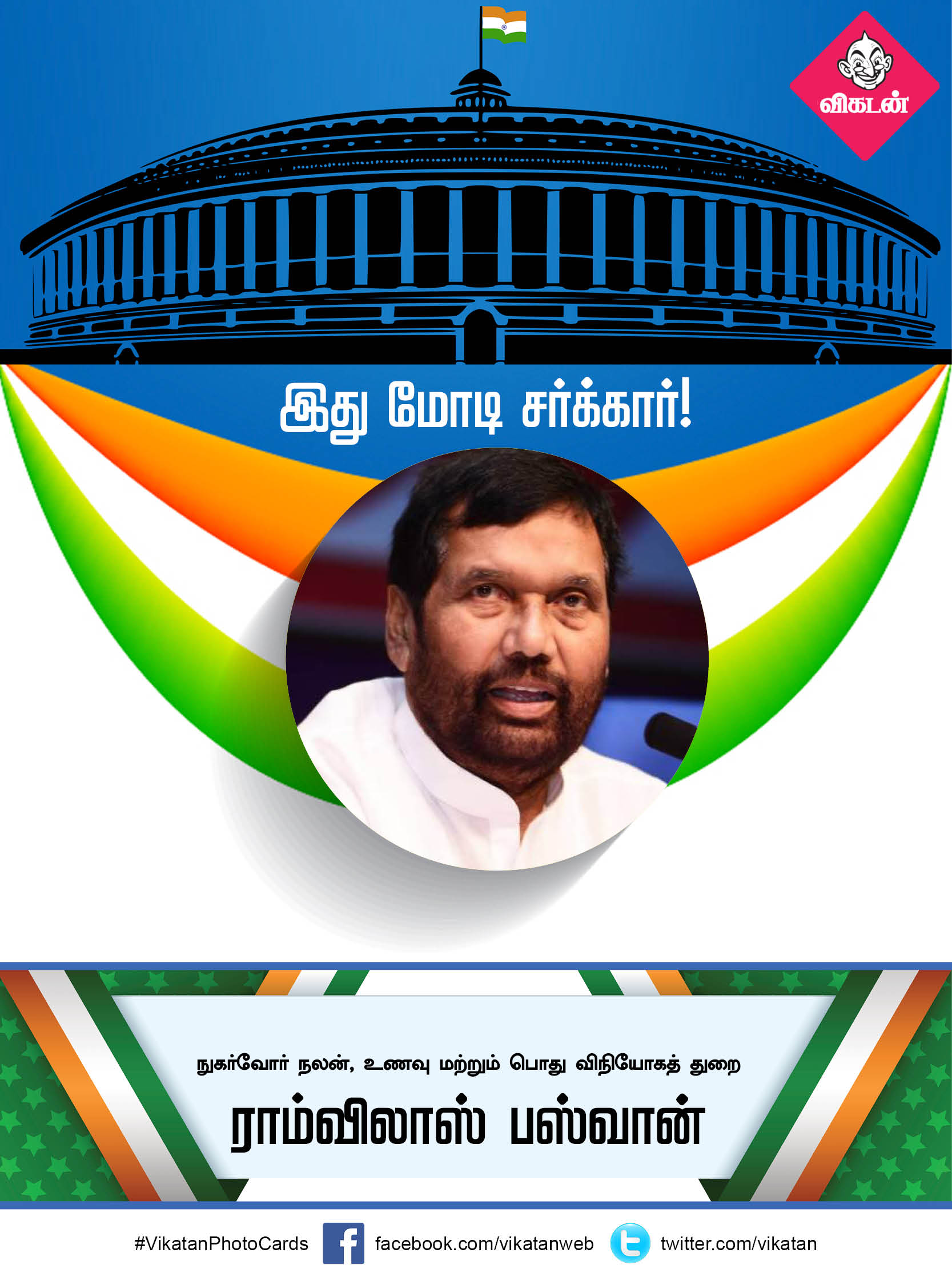 இது மோடி சர்க்கார் 2.0... யாருக்கு என்ன துறை? #VikatanPhotoCards இது மோடி சர்க்கார் 2.0... யாருக்கு என்ன துறை? #VikatanPhotoCards