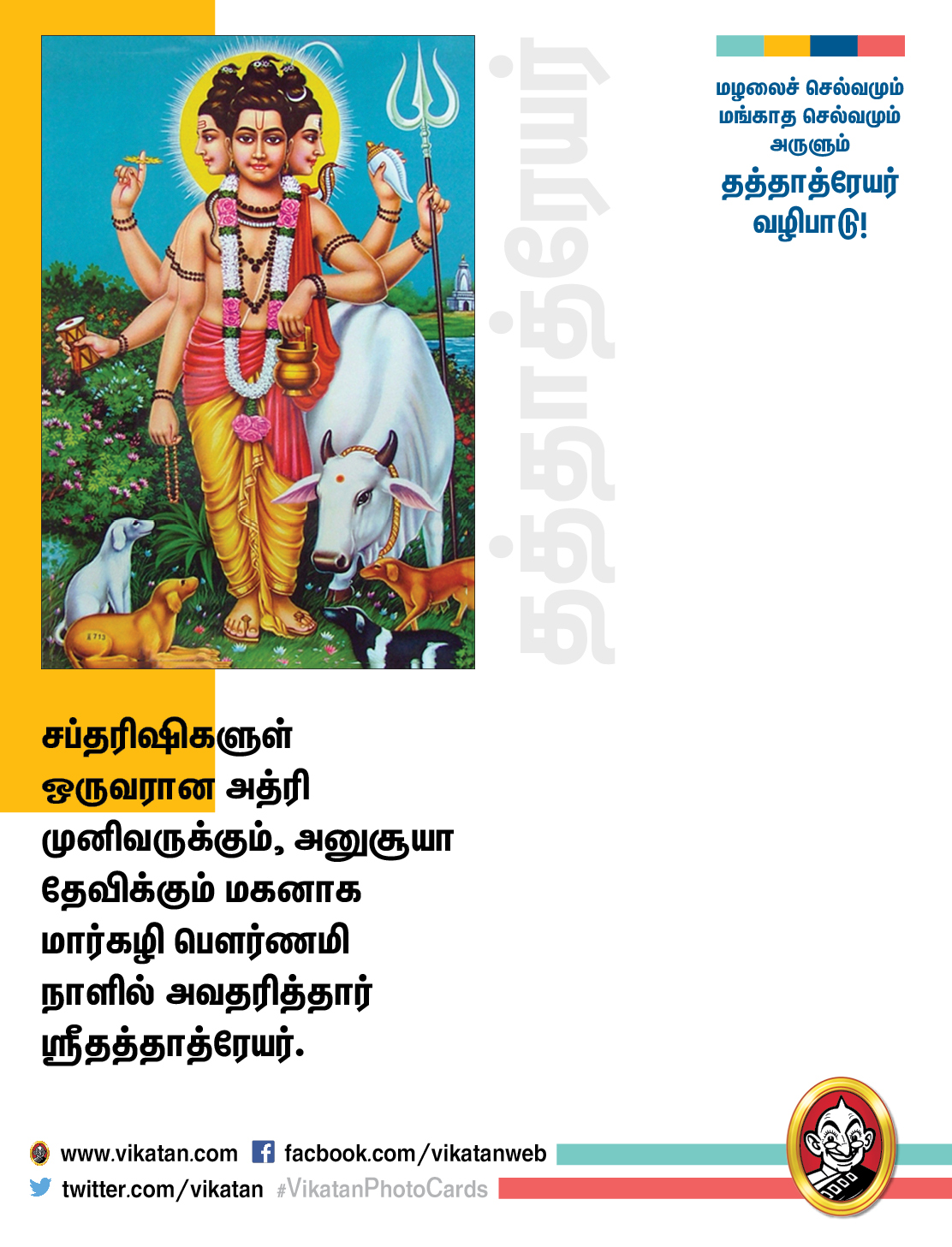 மழலைச் செல்வமும் மங்காத செல்வமும் அருளும் தத்தாத்ரேயர் வழிபாடு! #VikatanPhotoCards மழலைச் செல்வமும் மங்காத செல்வமும் அருளும் தத்தாத்ரேயர் வழிபாடு! #VikatanPhotoCards