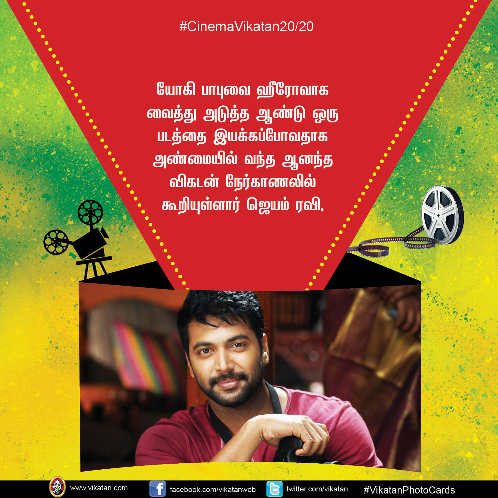 விஜய்-64 ரெடி... யோகி பாபுவை இயக்கும் நடிகர்... #CinemaVikatan20/20 விஜய்-64 ரெடி... யோகி பாபுவை இயக்கும் நடிகர்... #CinemaVikatan20/20