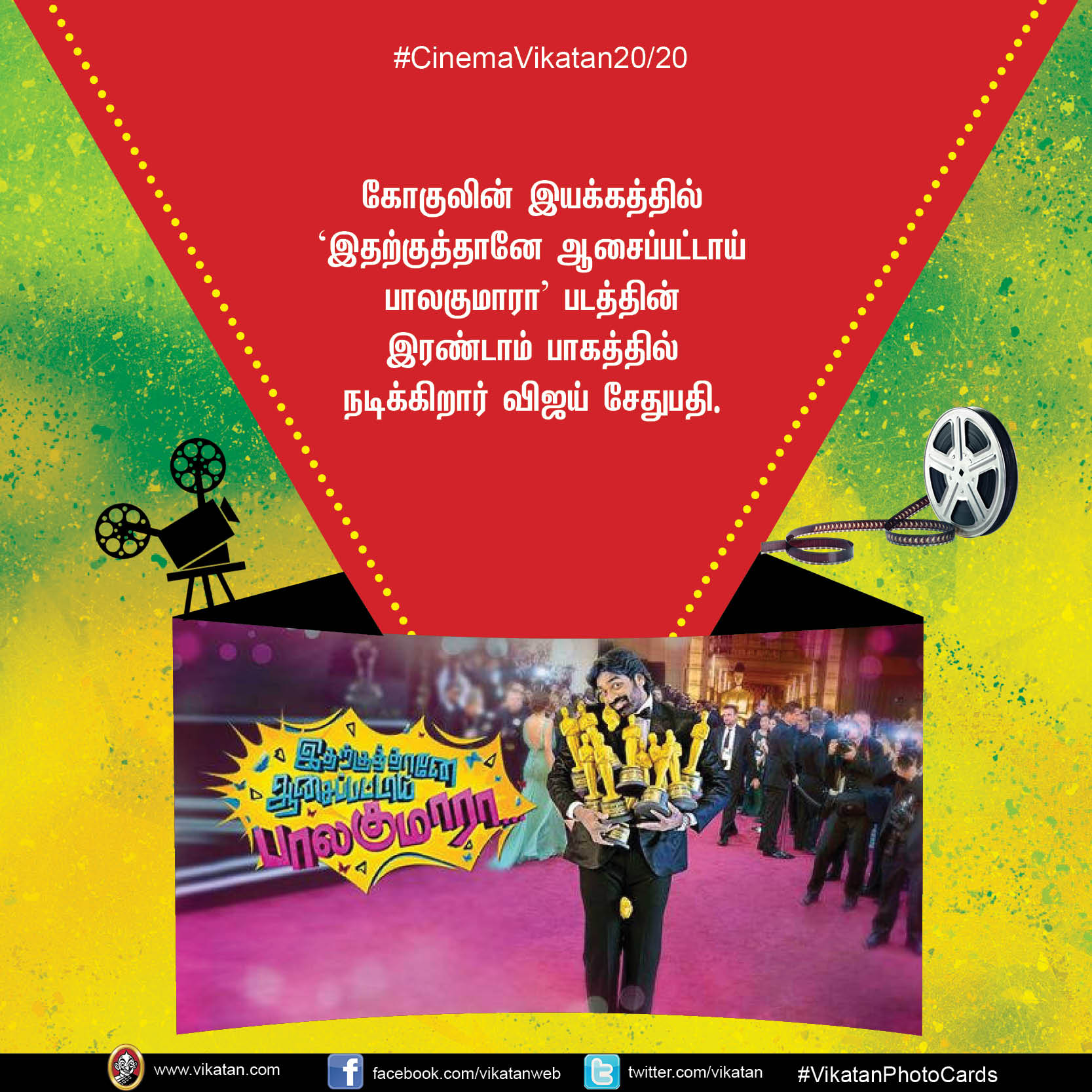 விஜய்-64 ரெடி... யோகி பாபுவை இயக்கும் நடிகர்... #CinemaVikatan20/20 விஜய்-64 ரெடி... யோகி பாபுவை இயக்கும் நடிகர்... #CinemaVikatan20/20