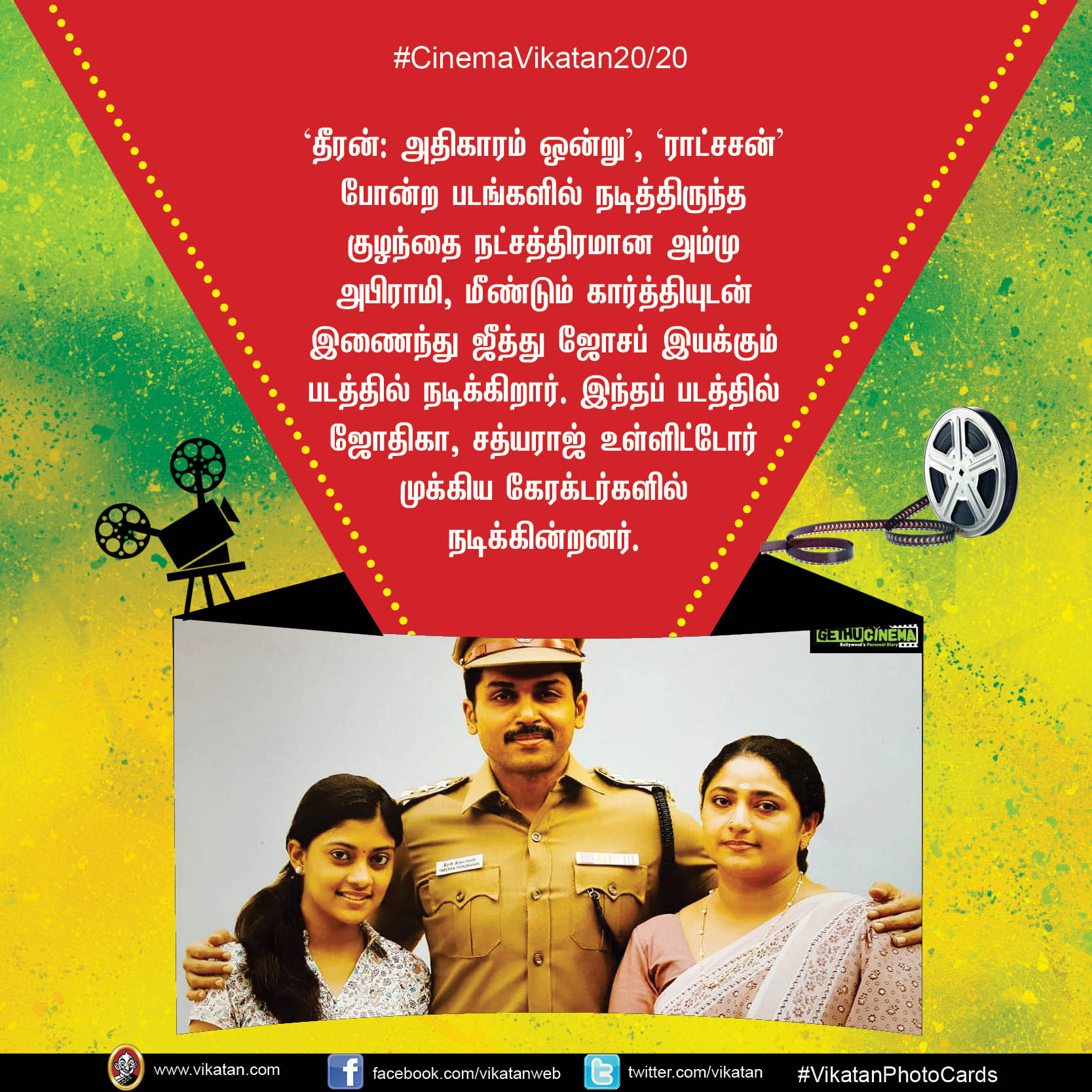 விஜய்-64 ரெடி... யோகி பாபுவை இயக்கும் நடிகர்... #CinemaVikatan20/20 விஜய்-64 ரெடி... யோகி பாபுவை இயக்கும் நடிகர்... #CinemaVikatan20/20