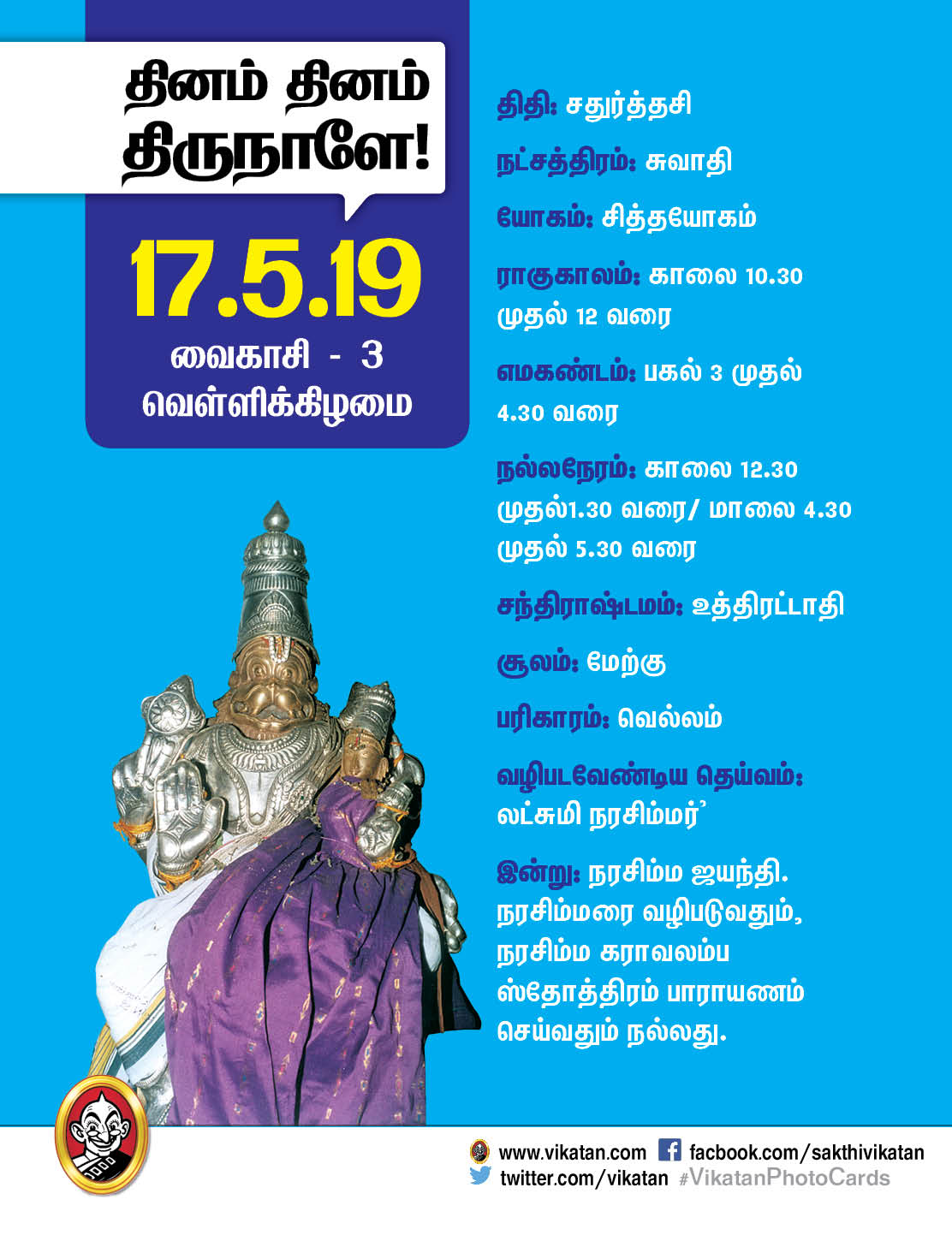 இந்த வாரம் எப்படி - பஞ்சாங்கக் குறிப்புகள் - மே 13 முதல் 19 வரை இந்த வாரம் எப்படி - பஞ்சாங்கக் குறிப்புகள் - மே 13 முதல் 19 வரை