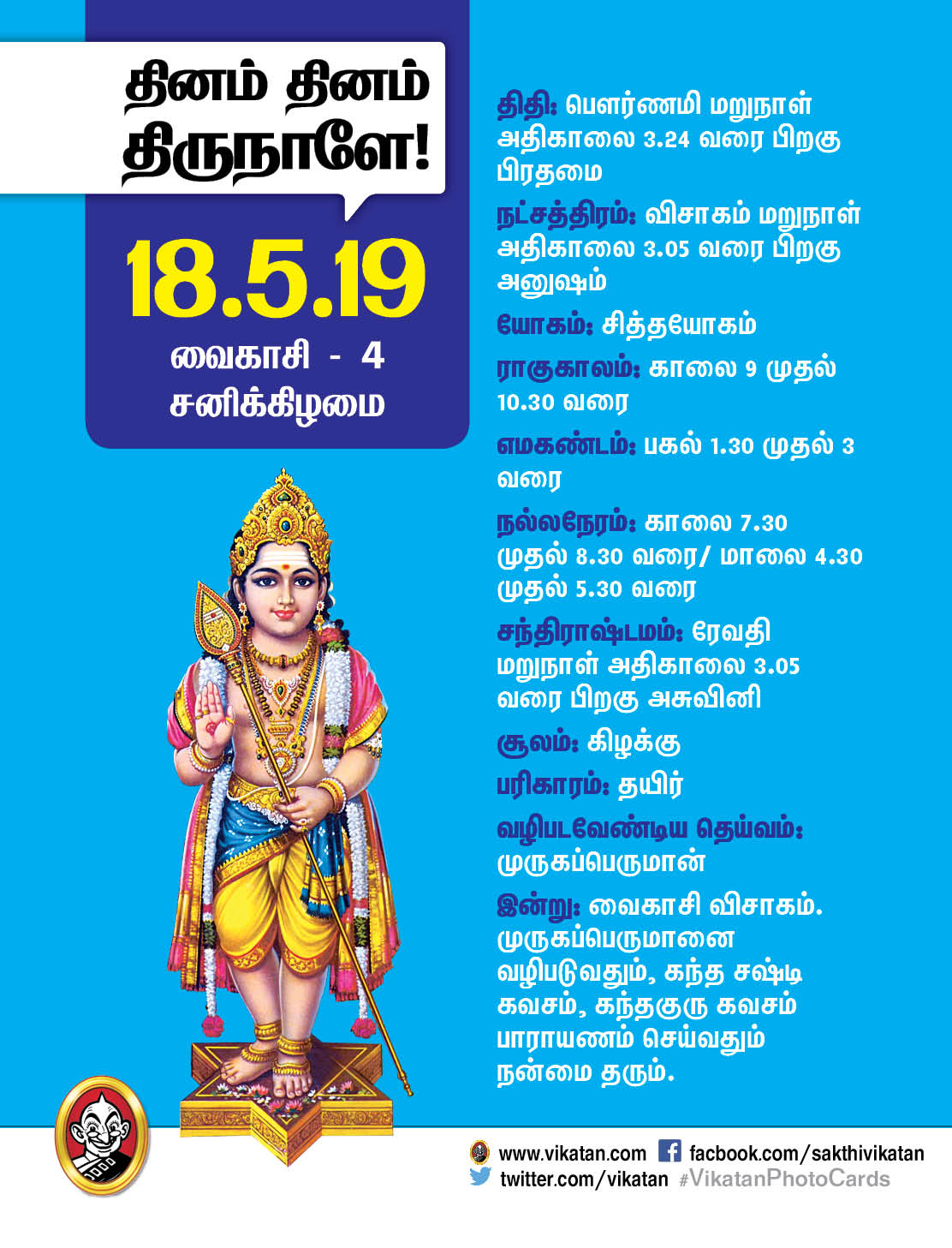 இந்த வாரம் எப்படி - பஞ்சாங்கக் குறிப்புகள் - மே 13 முதல் 19 வரை இந்த வாரம் எப்படி - பஞ்சாங்கக் குறிப்புகள் - மே 13 முதல் 19 வரை