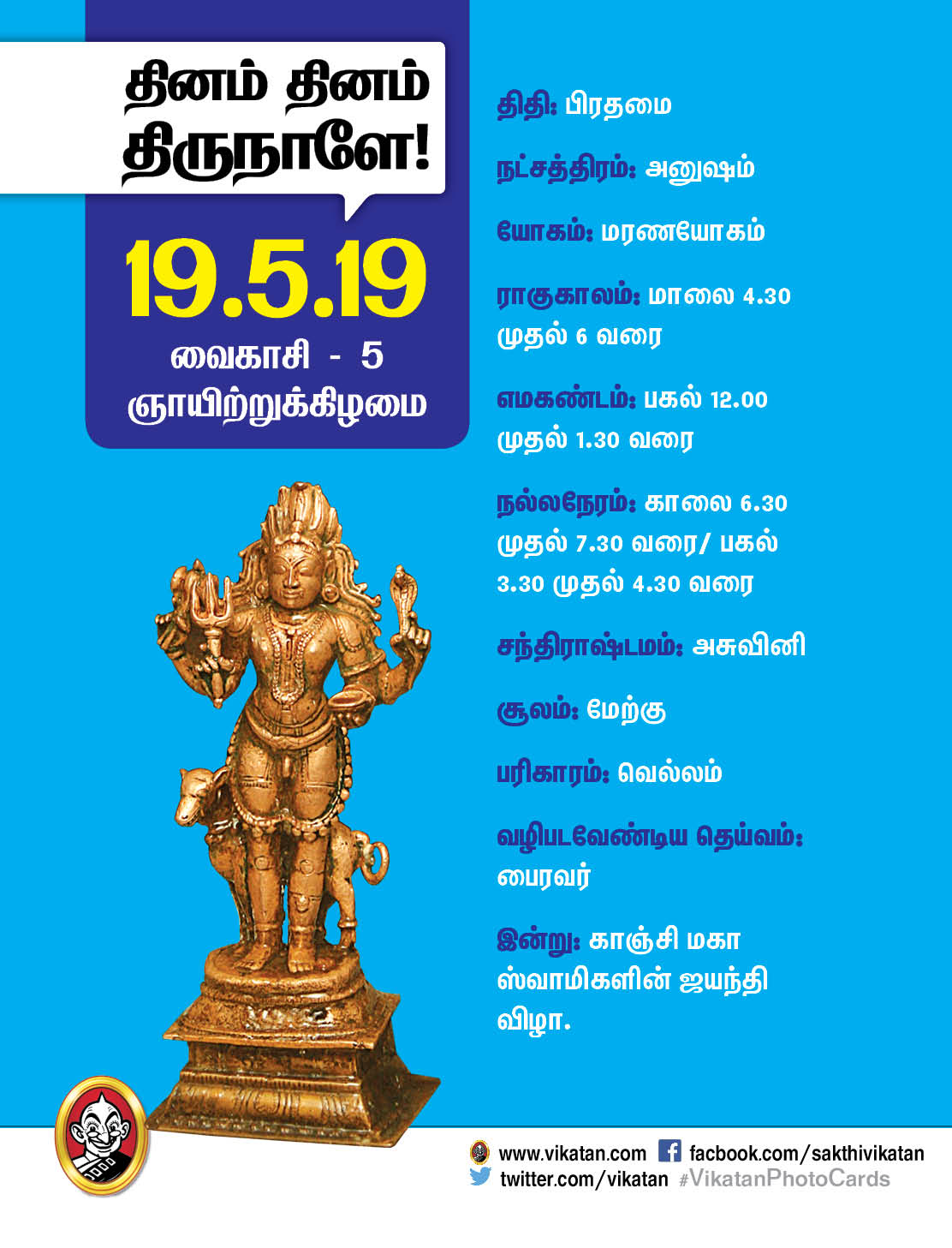 இந்த வாரம் எப்படி - பஞ்சாங்கக் குறிப்புகள் - மே 13 முதல் 19 வரை இந்த வாரம் எப்படி - பஞ்சாங்கக் குறிப்புகள் - மே 13 முதல் 19 வரை