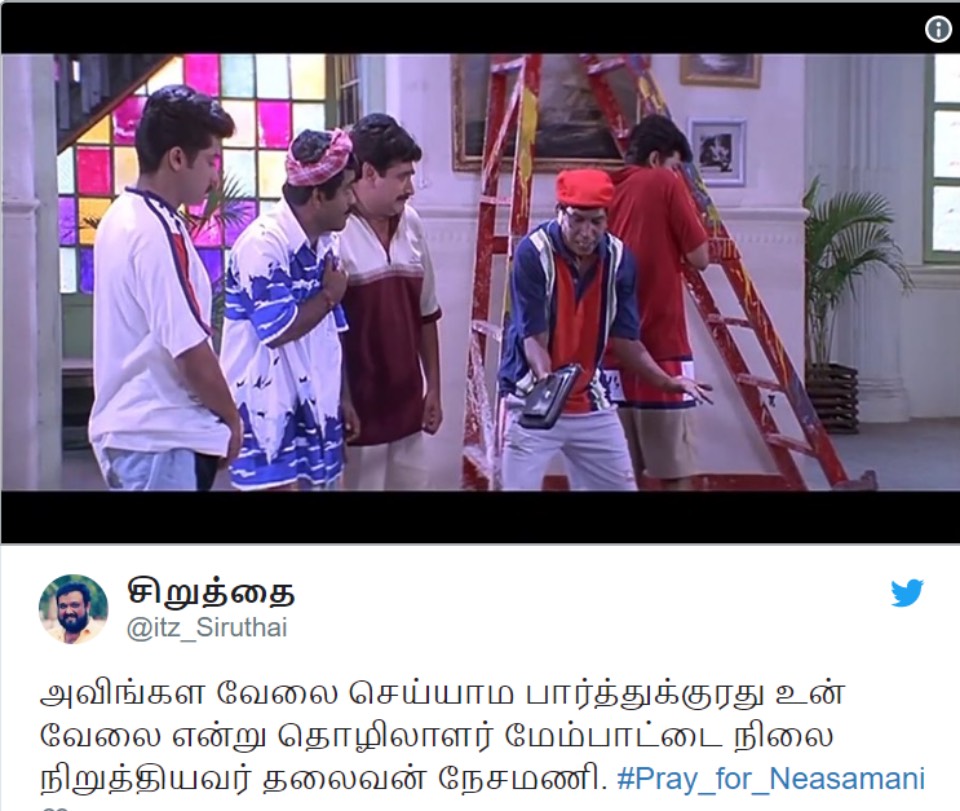 'அந்த கிருஷ்ணமூர்த்திய விடக்கூடாது!' ட்விட்டரை கலக்கிய நேசமணி மீம்ஸ் 'அந்த கிருஷ்ணமூர்த்திய விடக்கூடாது!' ட்விட்டரை கலக்கிய நேசமணி மீம்ஸ்