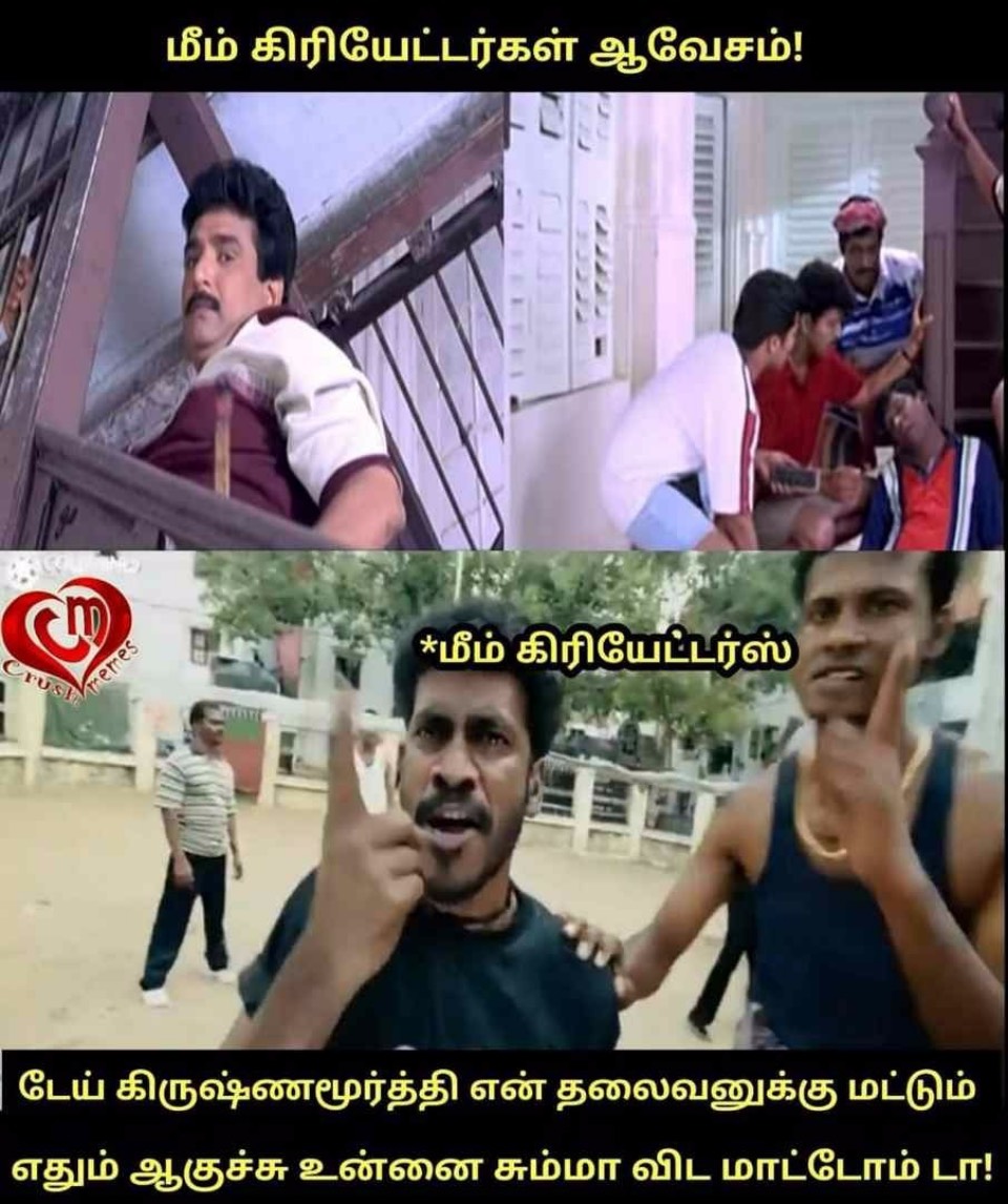 'அந்த கிருஷ்ணமூர்த்திய விடக்கூடாது!' ட்விட்டரை கலக்கிய நேசமணி மீம்ஸ் 'அந்த கிருஷ்ணமூர்த்திய விடக்கூடாது!' ட்விட்டரை கலக்கிய நேசமணி மீம்ஸ்