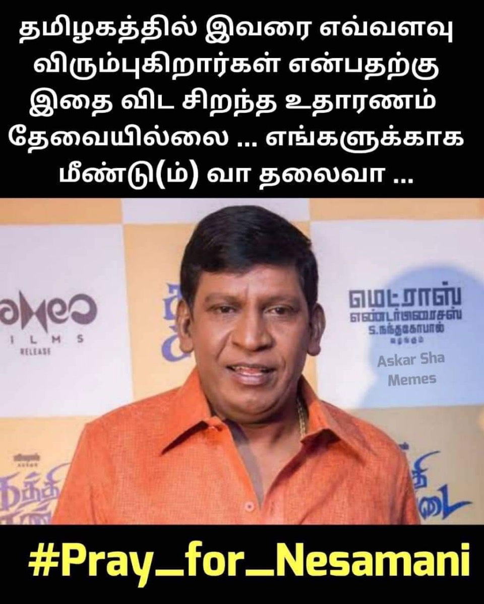 'அந்த கிருஷ்ணமூர்த்திய விடக்கூடாது!' ட்விட்டரை கலக்கிய நேசமணி மீம்ஸ் 'அந்த கிருஷ்ணமூர்த்திய விடக்கூடாது!' ட்விட்டரை கலக்கிய நேசமணி மீம்ஸ்