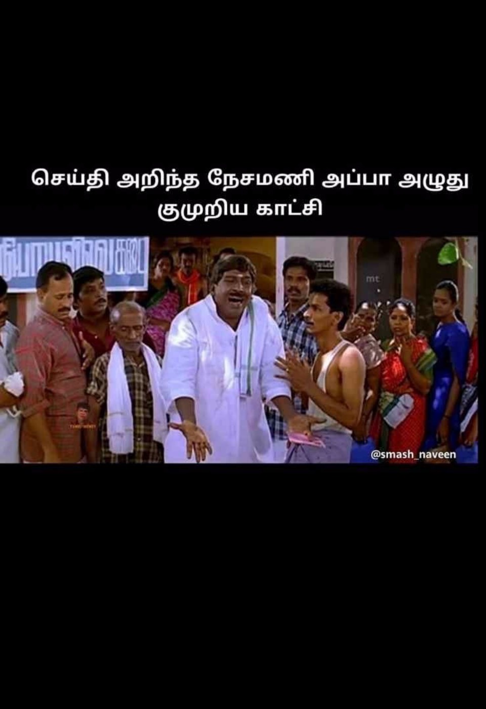 'அந்த கிருஷ்ணமூர்த்திய விடக்கூடாது!' ட்விட்டரை கலக்கிய நேசமணி மீம்ஸ் 'அந்த கிருஷ்ணமூர்த்திய விடக்கூடாது!' ட்விட்டரை கலக்கிய நேசமணி மீம்ஸ்