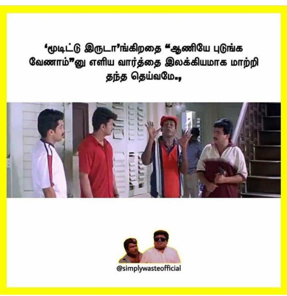 'அந்த கிருஷ்ணமூர்த்திய விடக்கூடாது!' ட்விட்டரை கலக்கிய நேசமணி மீம்ஸ் 'அந்த கிருஷ்ணமூர்த்திய விடக்கூடாது!' ட்விட்டரை கலக்கிய நேசமணி மீம்ஸ்