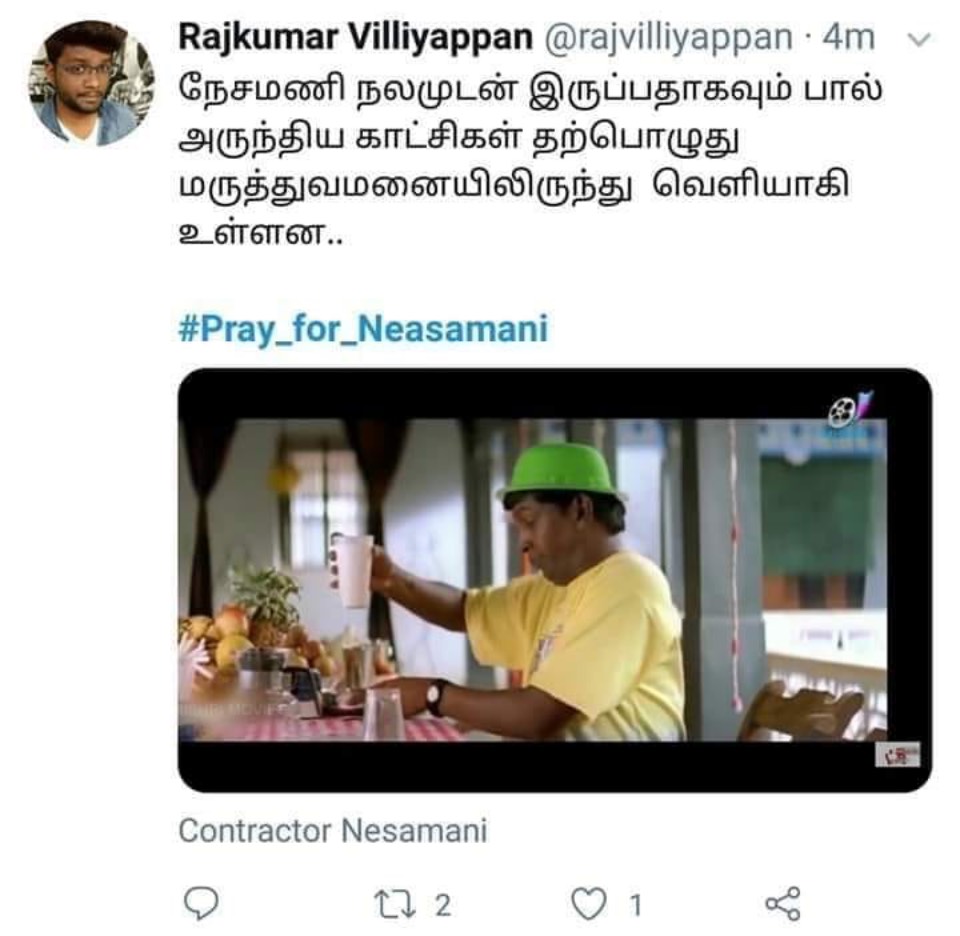 'அந்த கிருஷ்ணமூர்த்திய விடக்கூடாது!' ட்விட்டரை கலக்கிய நேசமணி மீம்ஸ் 'அந்த கிருஷ்ணமூர்த்திய விடக்கூடாது!' ட்விட்டரை கலக்கிய நேசமணி மீம்ஸ்