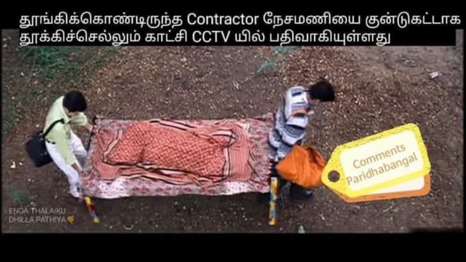 'அந்த கிருஷ்ணமூர்த்திய விடக்கூடாது!' ட்விட்டரை கலக்கிய நேசமணி மீம்ஸ் 'அந்த கிருஷ்ணமூர்த்திய விடக்கூடாது!' ட்விட்டரை கலக்கிய நேசமணி மீம்ஸ்