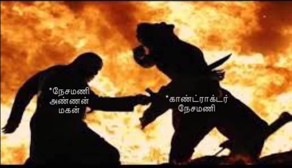 'அந்த கிருஷ்ணமூர்த்திய விடக்கூடாது!' ட்விட்டரை கலக்கிய நேசமணி மீம்ஸ் 'அந்த கிருஷ்ணமூர்த்திய விடக்கூடாது!' ட்விட்டரை கலக்கிய நேசமணி மீம்ஸ்