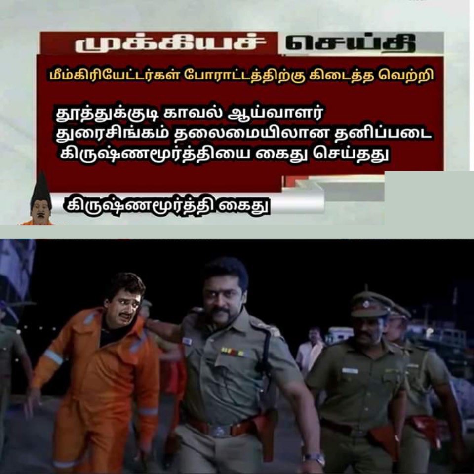 'அந்த கிருஷ்ணமூர்த்திய விடக்கூடாது!' ட்விட்டரை கலக்கிய நேசமணி மீம்ஸ் 'அந்த கிருஷ்ணமூர்த்திய விடக்கூடாது!' ட்விட்டரை கலக்கிய நேசமணி மீம்ஸ்
