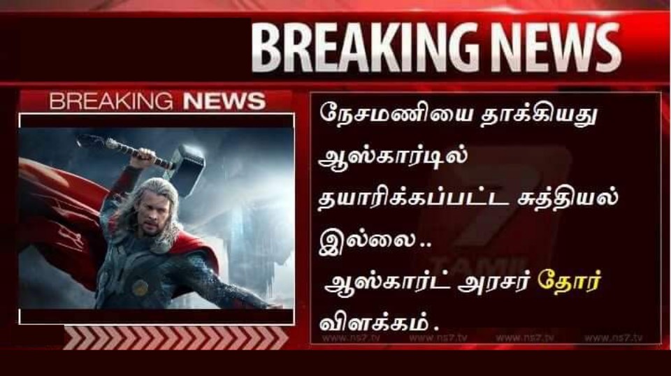 'அந்த கிருஷ்ணமூர்த்திய விடக்கூடாது!' ட்விட்டரை கலக்கிய நேசமணி மீம்ஸ் 'அந்த கிருஷ்ணமூர்த்திய விடக்கூடாது!' ட்விட்டரை கலக்கிய நேசமணி மீம்ஸ்