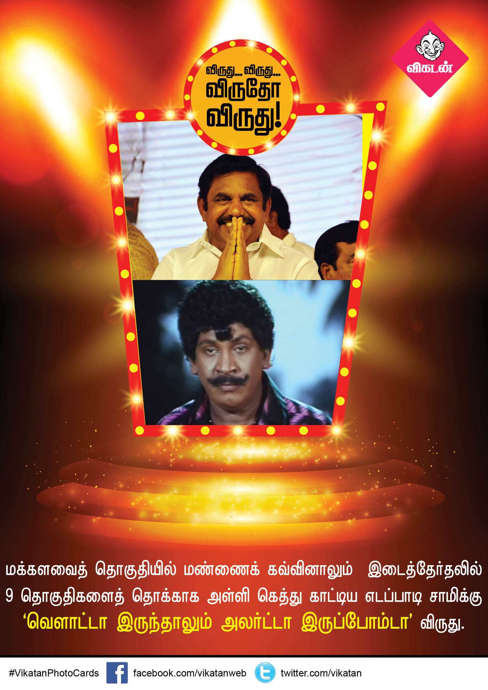 'எதுக்கு?' விருது ரஜினிக்கு.. 'இன்னும் பயிற்சி வேண்டுமோ' விருது ஸ்டாலினுக்கு... அச்சச்சோ அவார்ட்ஸ்! 'எதுக்கு?' விருது ரஜினிக்கு.. 'இன்னும் பயிற்சி வேண்டுமோ' விருது ஸ்டாலினுக்கு... அச்சச்சோ அவார்ட்ஸ்!