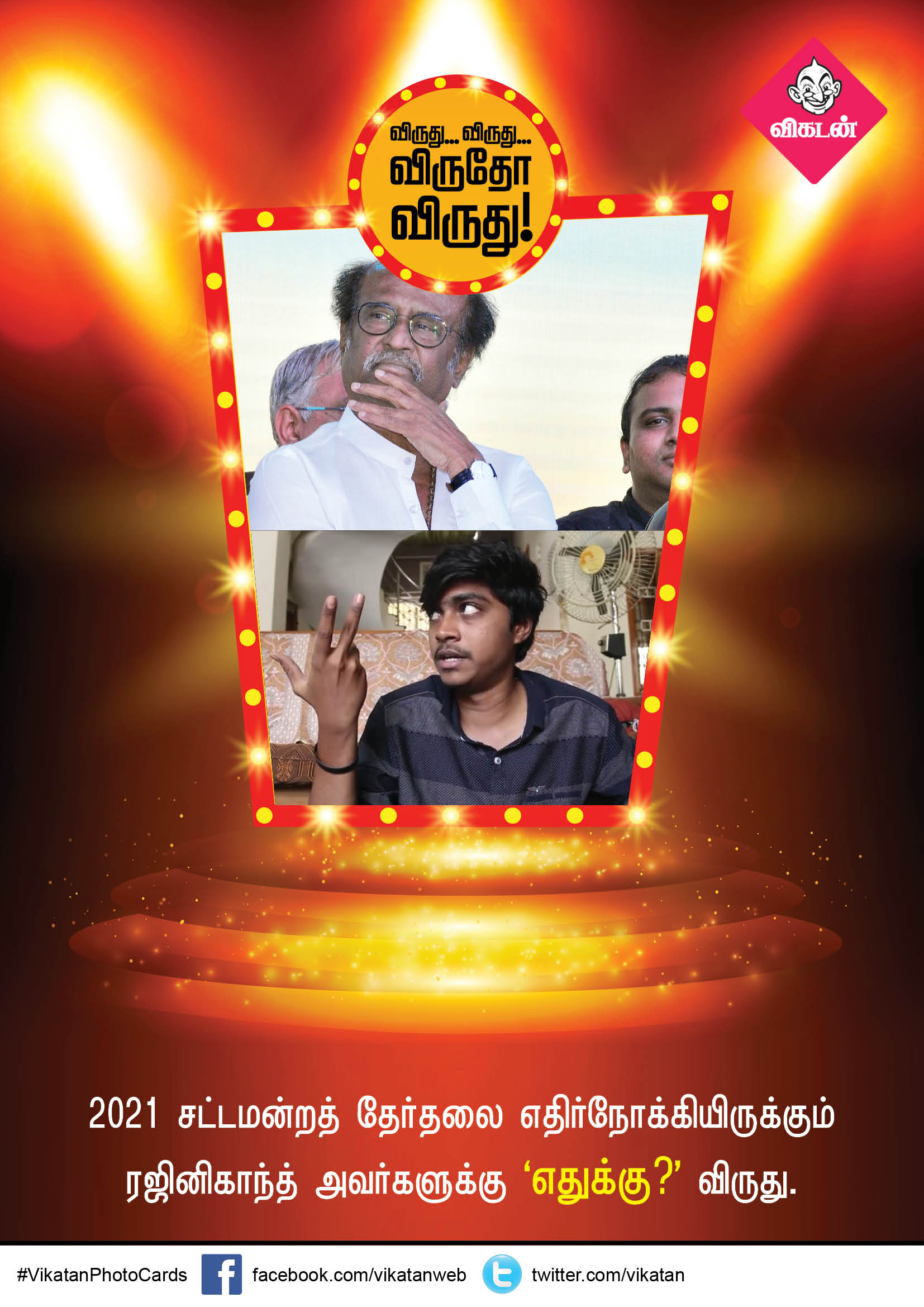 'எதுக்கு?' விருது ரஜினிக்கு.. 'இன்னும் பயிற்சி வேண்டுமோ' விருது ஸ்டாலினுக்கு... அச்சச்சோ அவார்ட்ஸ்! 'எதுக்கு?' விருது ரஜினிக்கு.. 'இன்னும் பயிற்சி வேண்டுமோ' விருது ஸ்டாலினுக்கு... அச்சச்சோ அவார்ட்ஸ்!