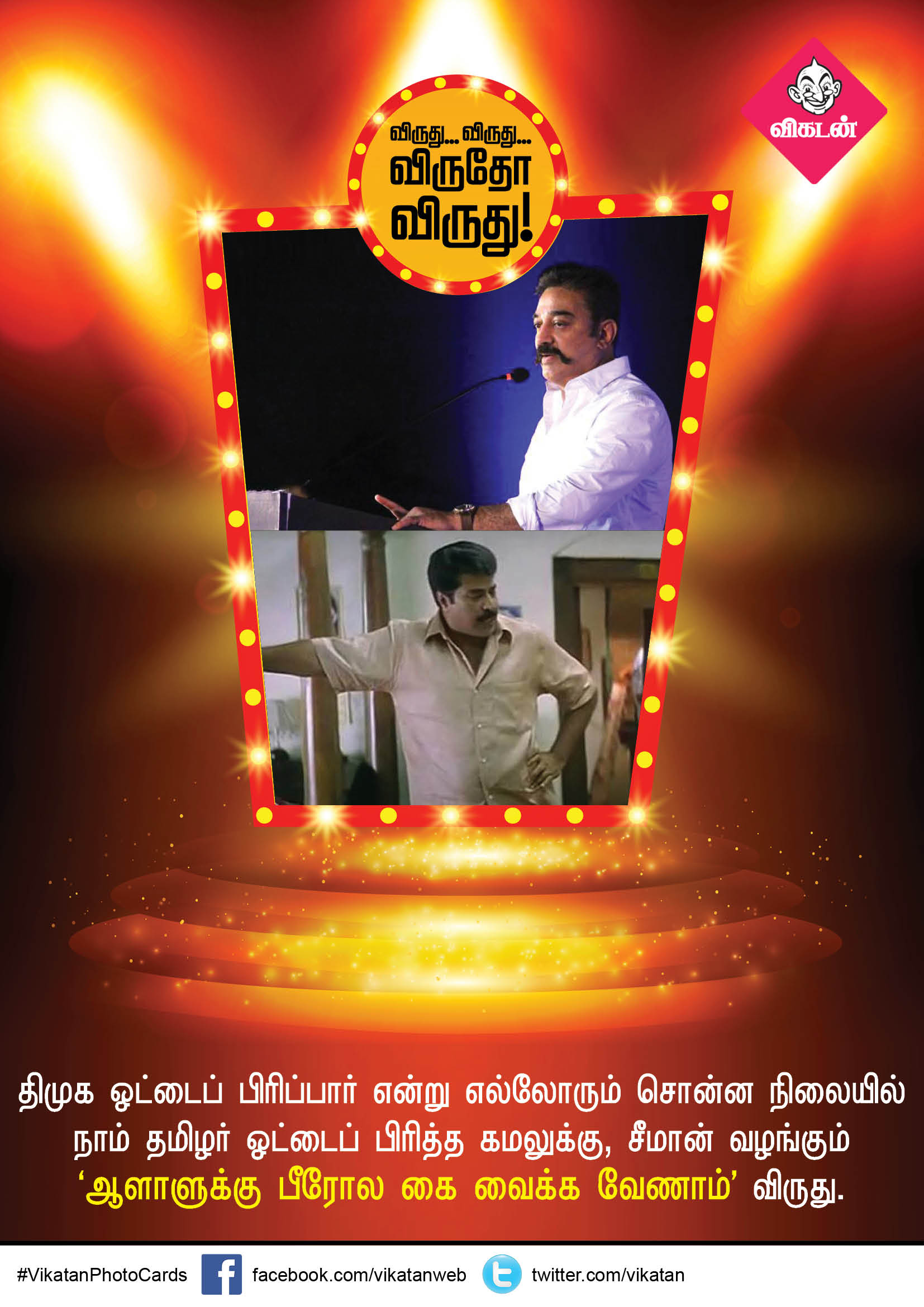 'எதுக்கு?' விருது ரஜினிக்கு.. 'இன்னும் பயிற்சி வேண்டுமோ' விருது ஸ்டாலினுக்கு... அச்சச்சோ அவார்ட்ஸ்! 'எதுக்கு?' விருது ரஜினிக்கு.. 'இன்னும் பயிற்சி வேண்டுமோ' விருது ஸ்டாலினுக்கு... அச்சச்சோ அவார்ட்ஸ்!