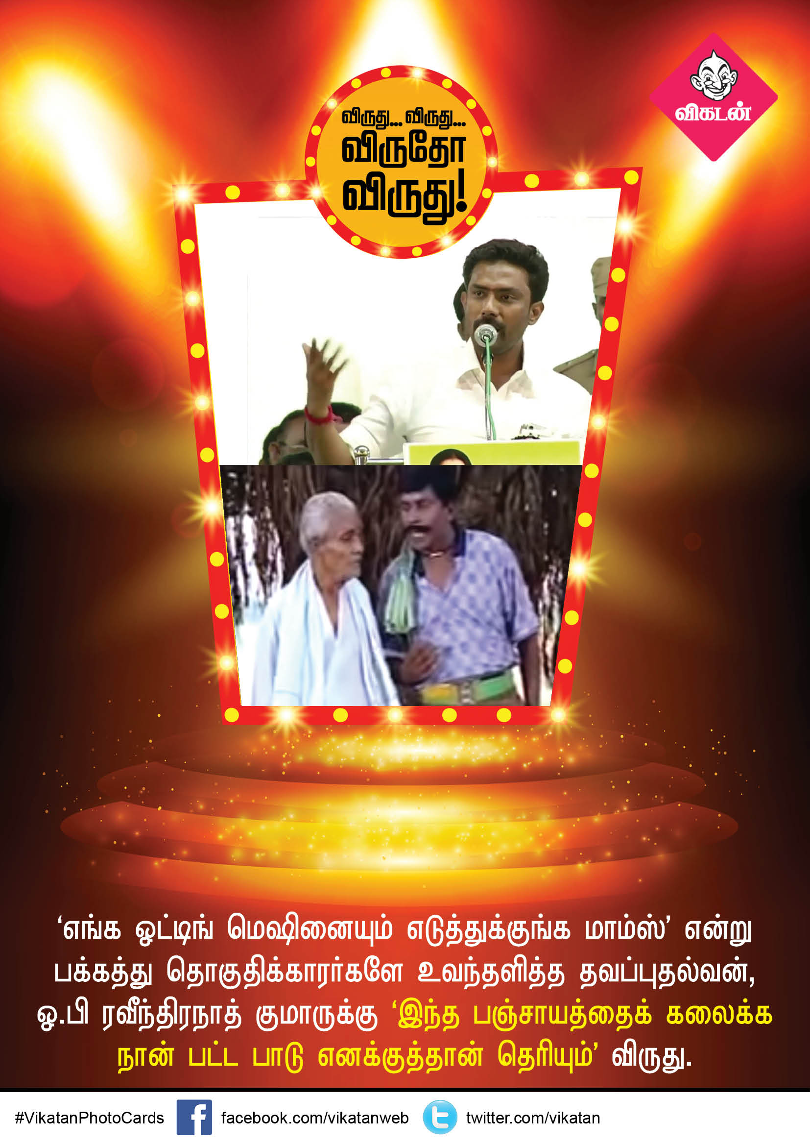 'எதுக்கு?' விருது ரஜினிக்கு.. 'இன்னும் பயிற்சி வேண்டுமோ' விருது ஸ்டாலினுக்கு... அச்சச்சோ அவார்ட்ஸ்! 'எதுக்கு?' விருது ரஜினிக்கு.. 'இன்னும் பயிற்சி வேண்டுமோ' விருது ஸ்டாலினுக்கு... அச்சச்சோ அவார்ட்ஸ்!